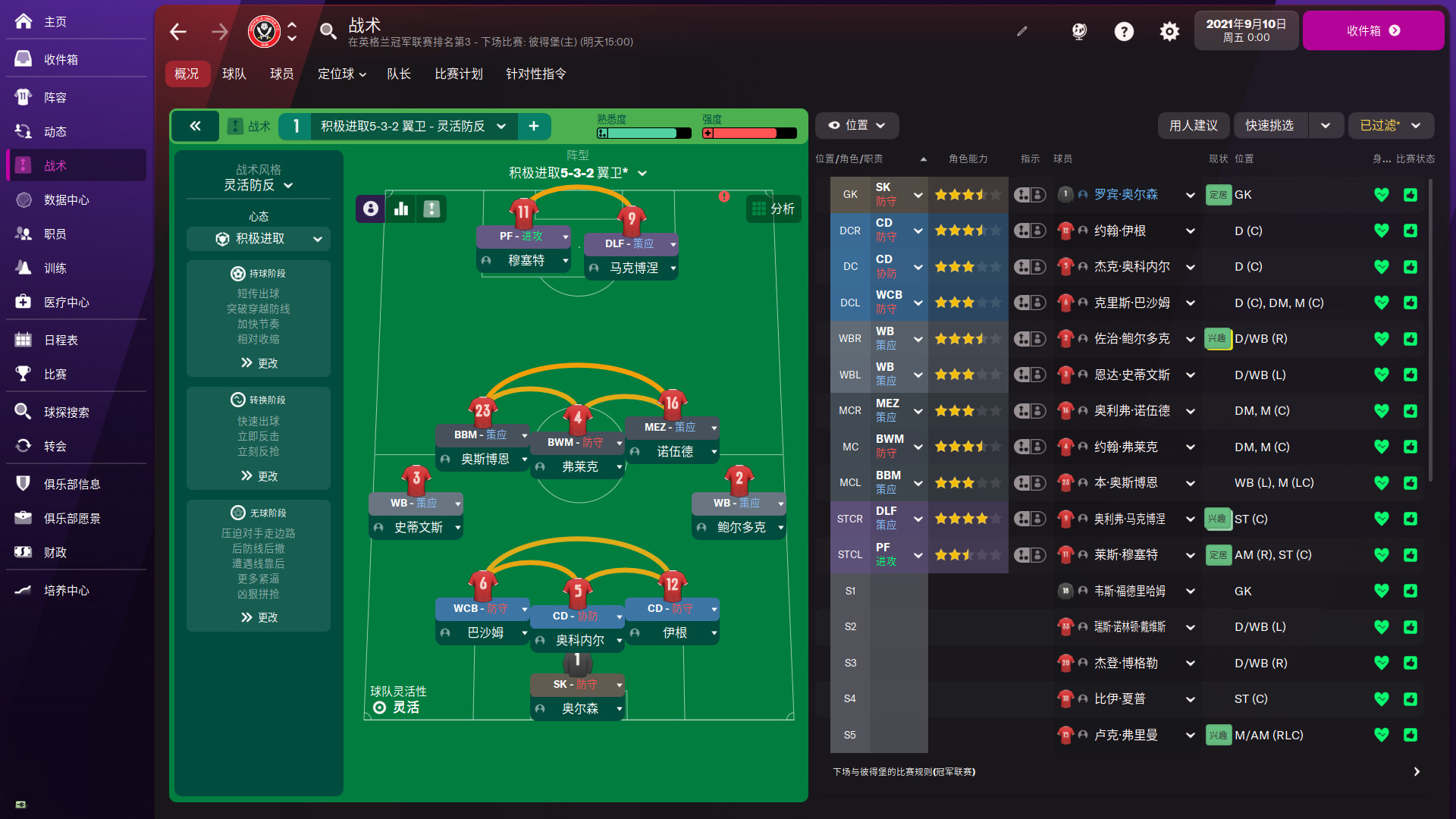 足球经理2022-虚拟机版/Football Manager 2022 HYPERVISOR_3