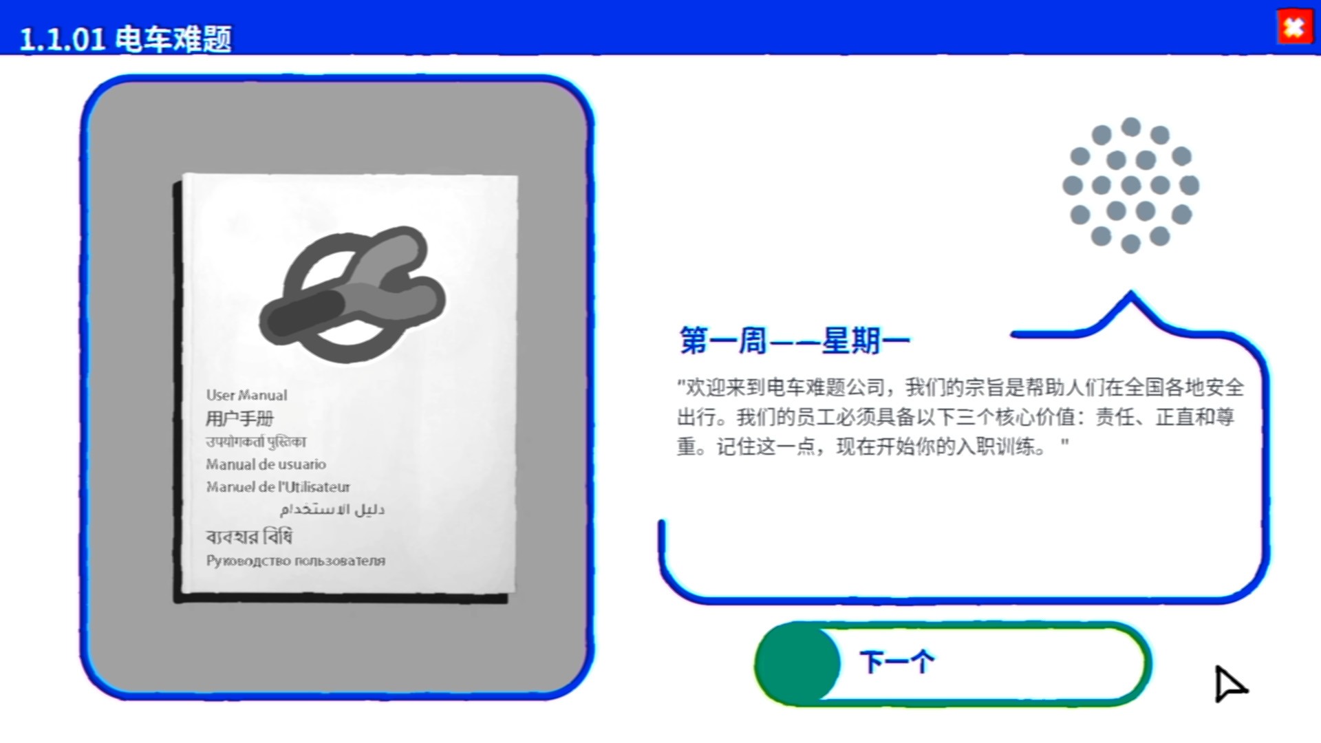 《电车难题公司》/Trolley Problem, Inc._0