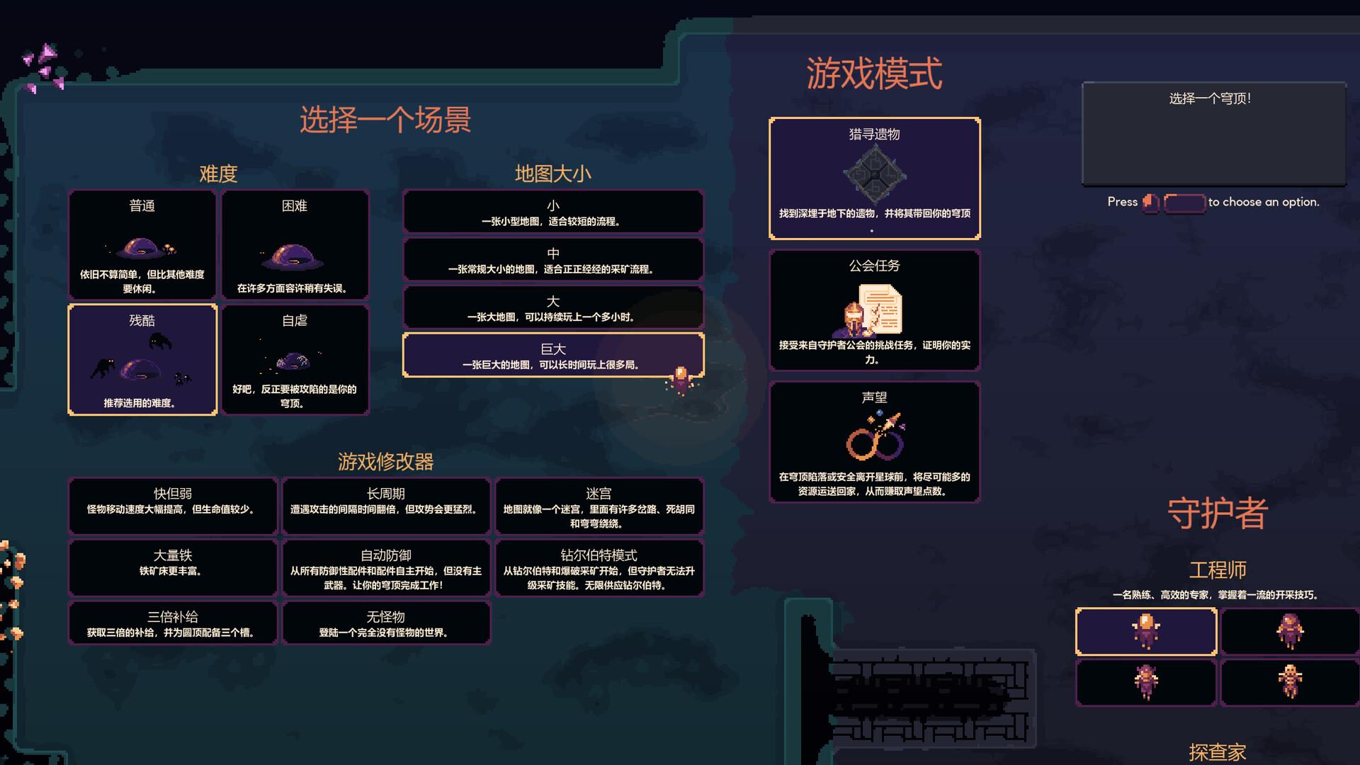 穹顶守护者/Dome Keeper_2