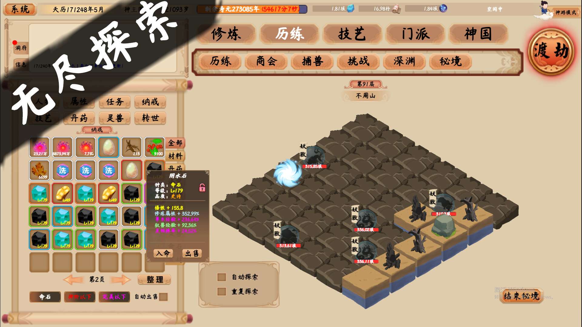 修仙立志传/xiuzhen idle_4