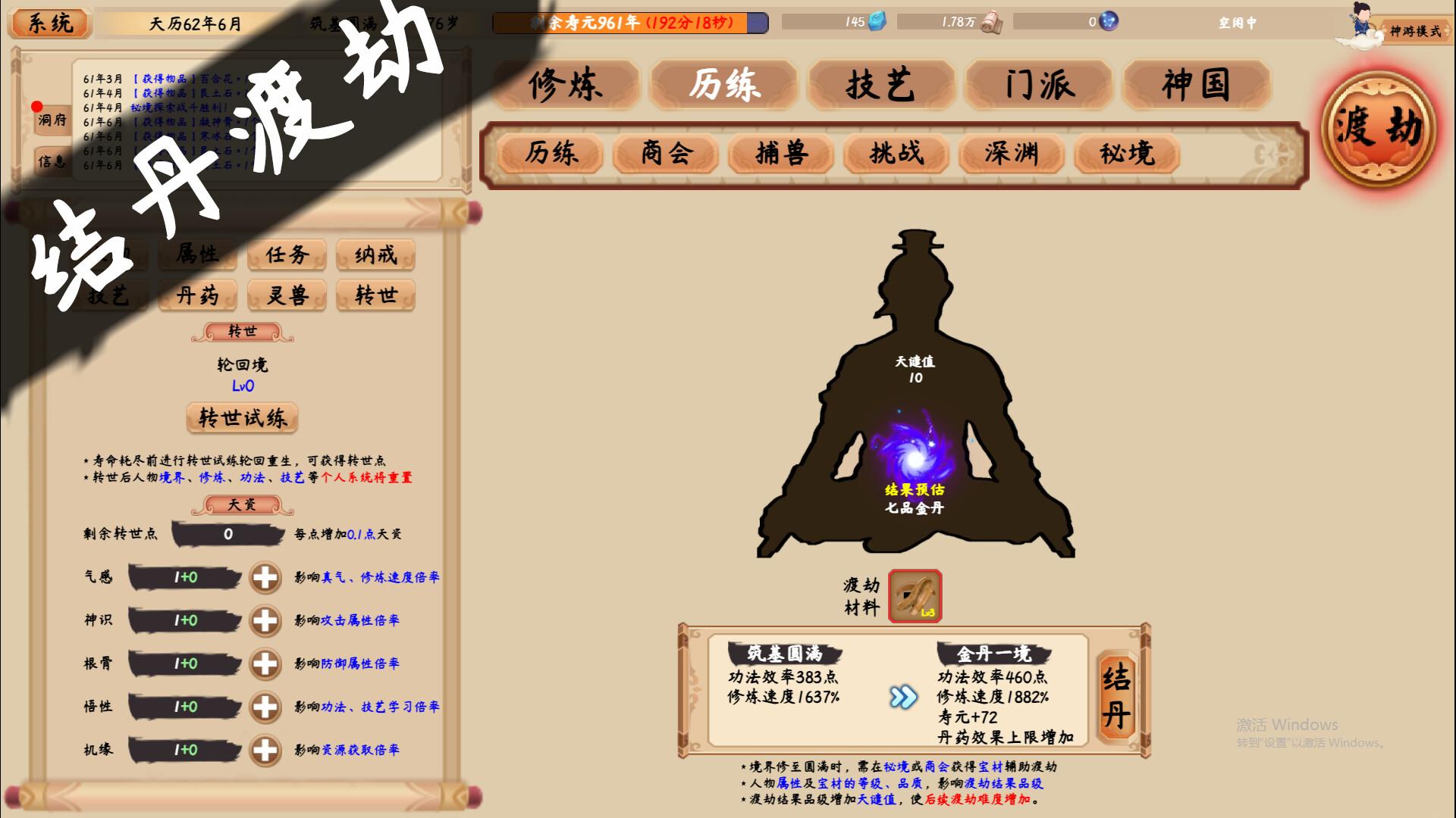 修仙立志传/xiuzhen idle_1