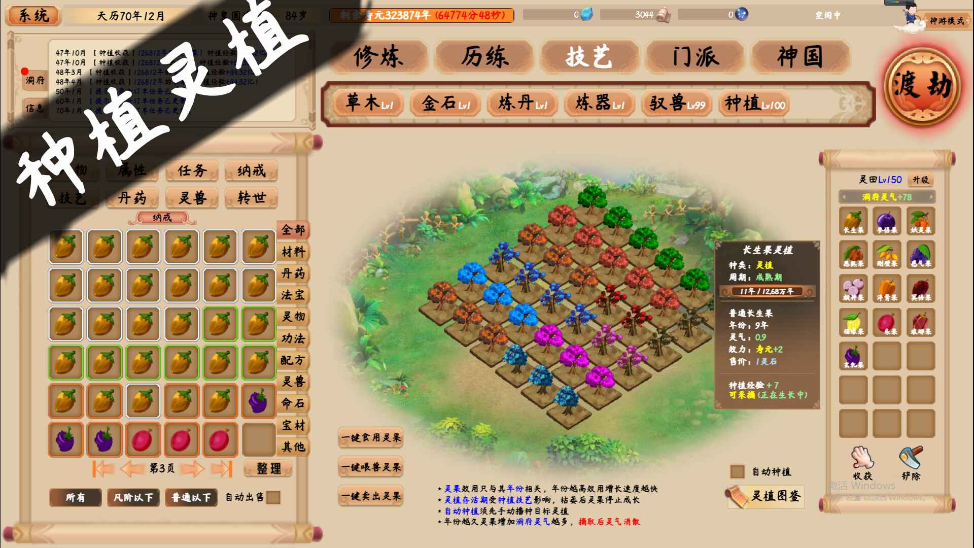 修仙立志传/xiuzhen idle_2