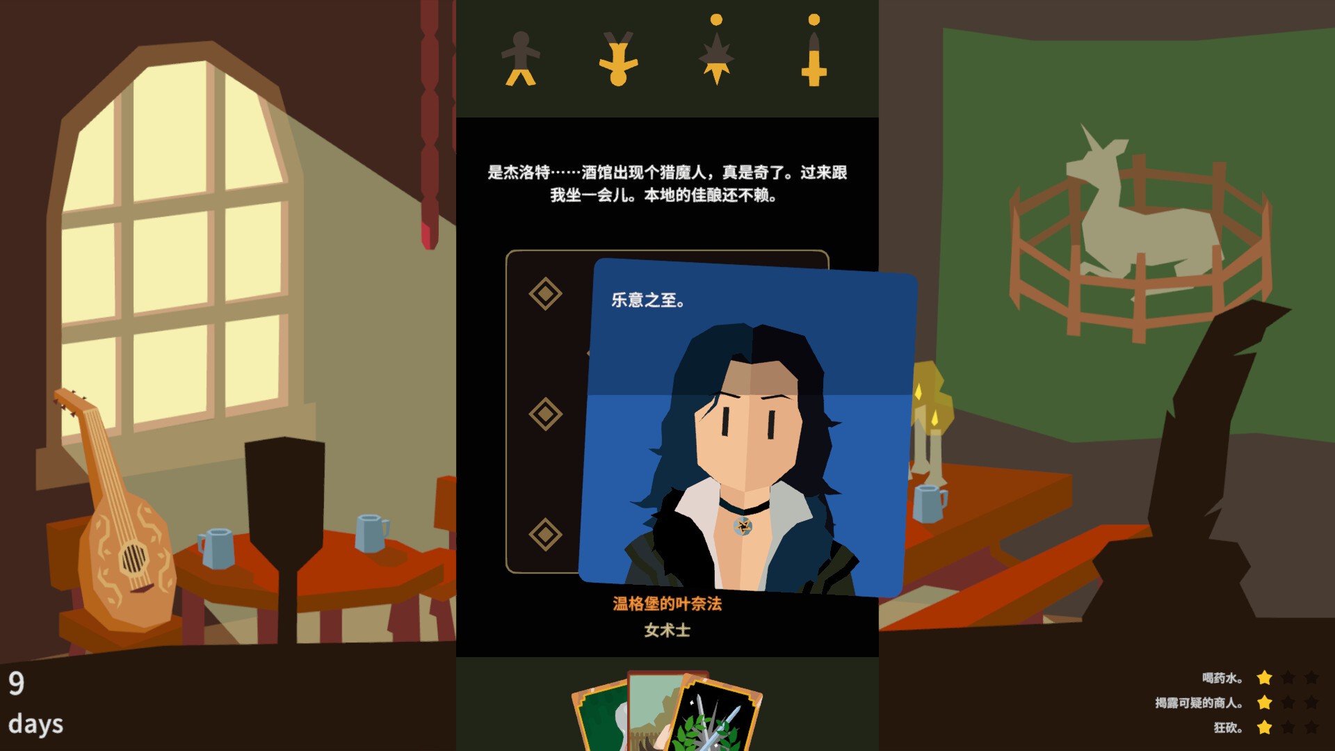 王权:巫师/Reigns: The Witcher_0