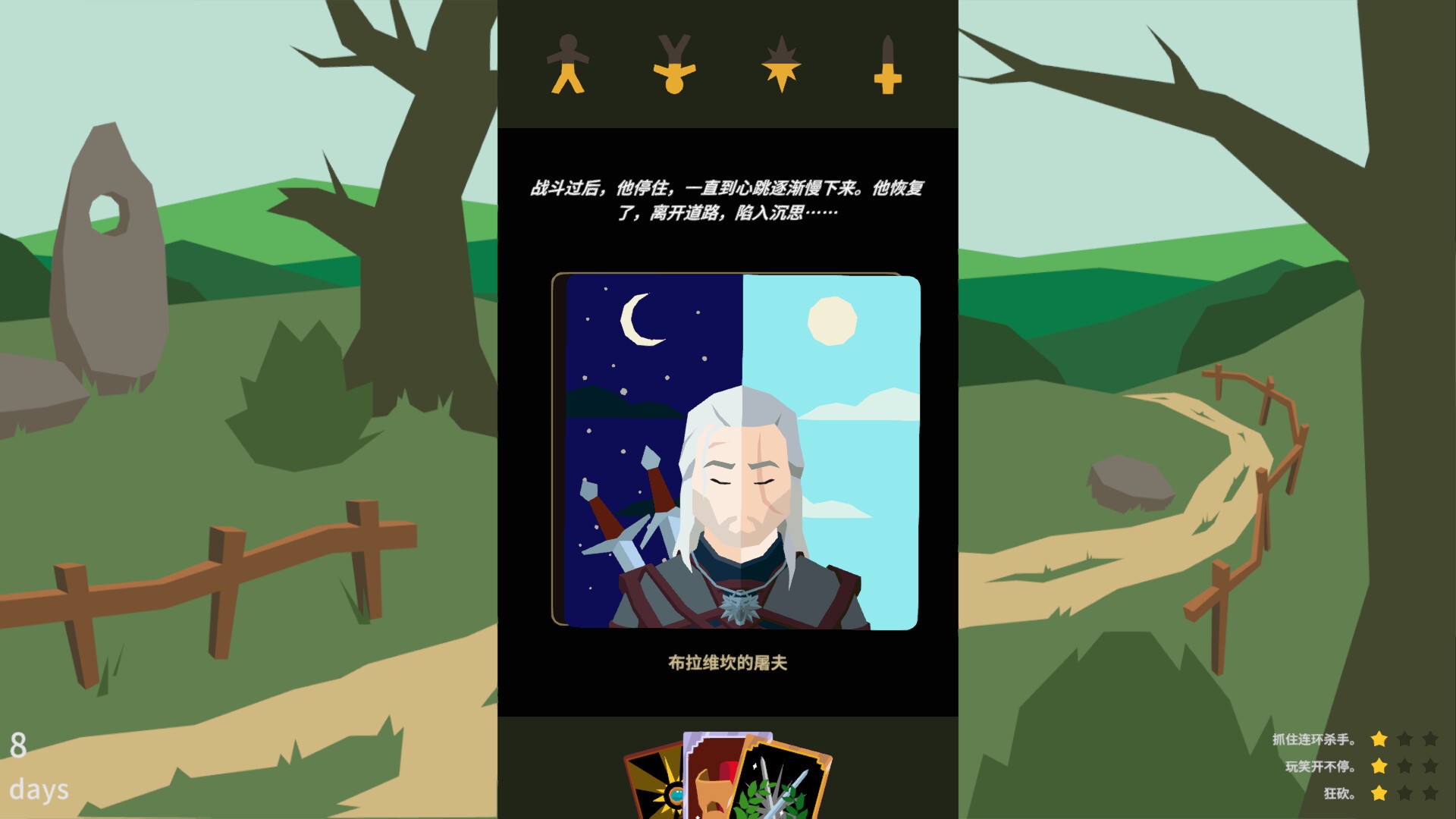 王权:巫师/Reigns: The Witcher_2