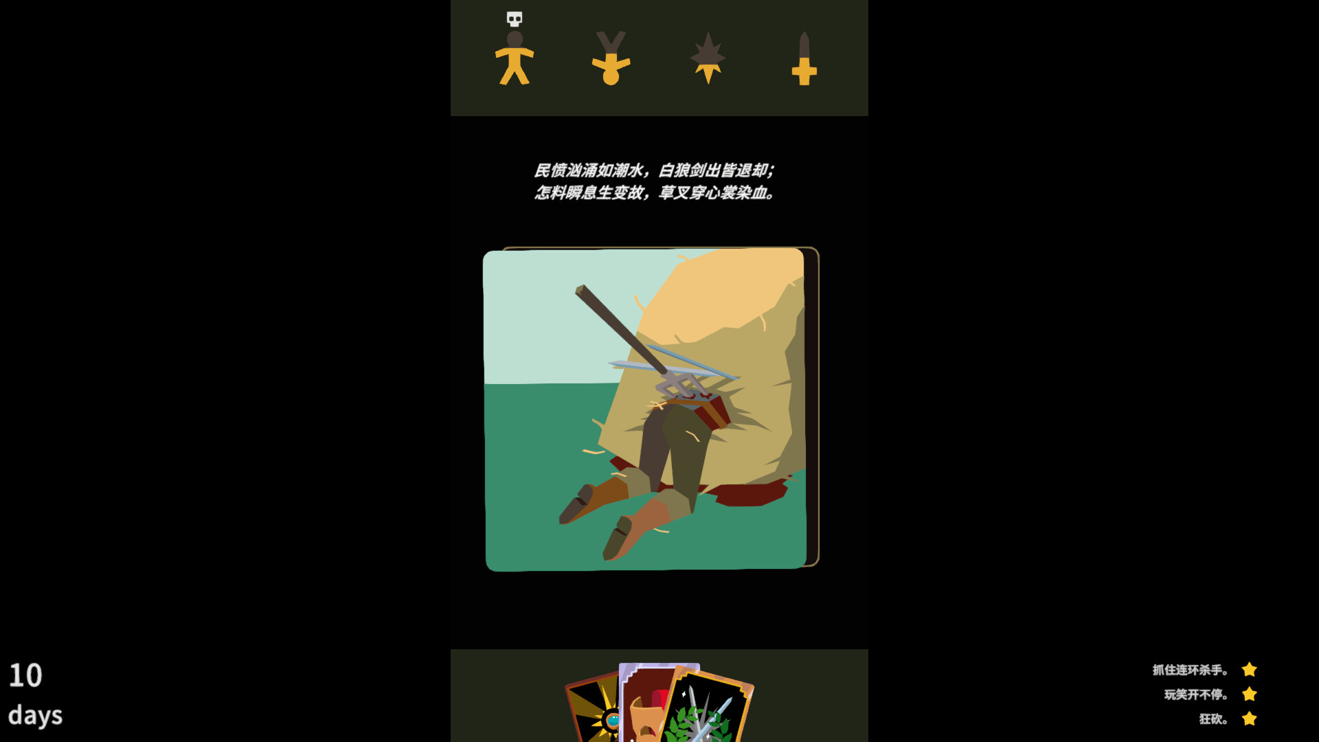 王权:巫师/Reigns: The Witcher_5