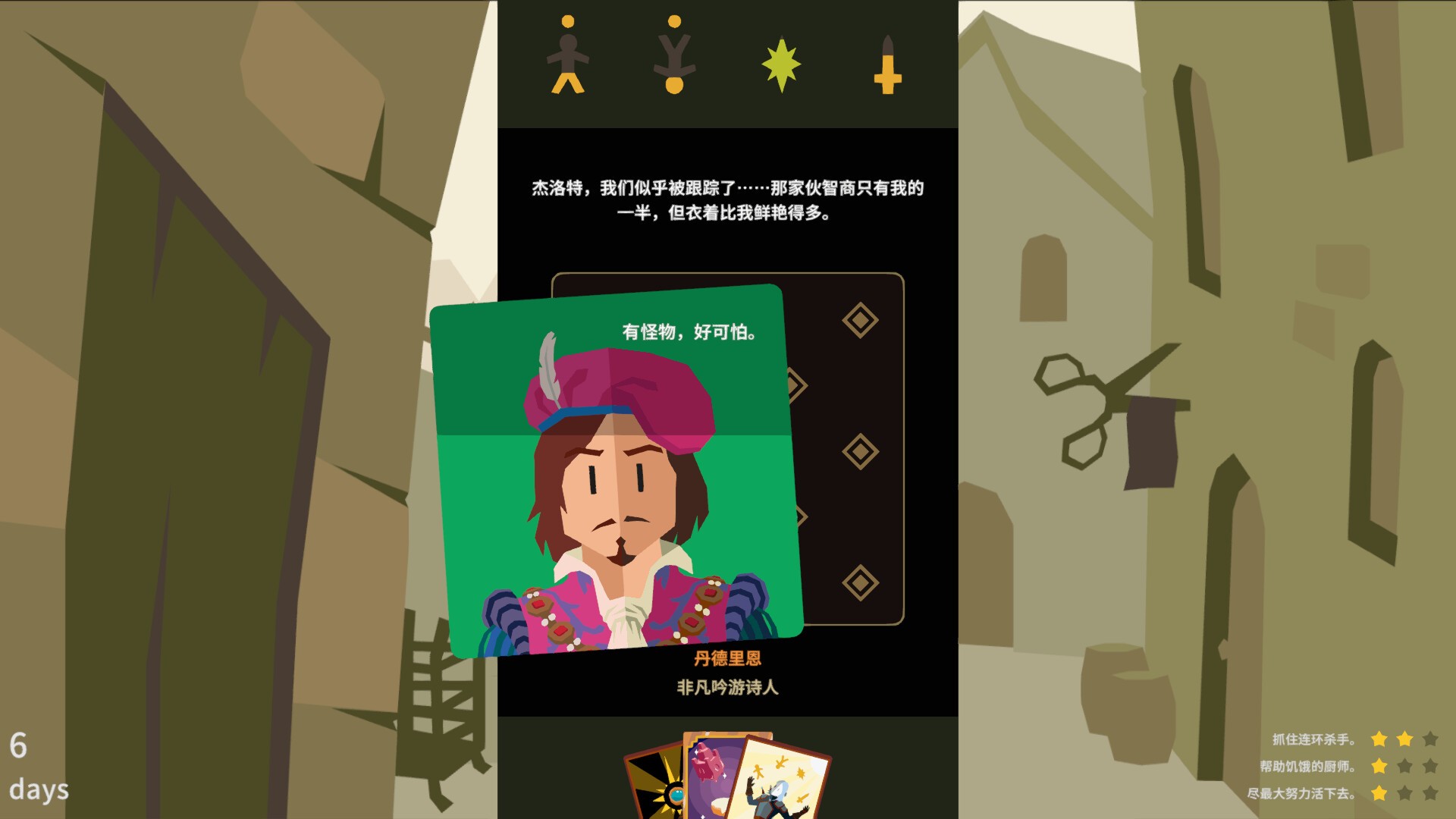 王权:巫师/Reigns: The Witcher_4