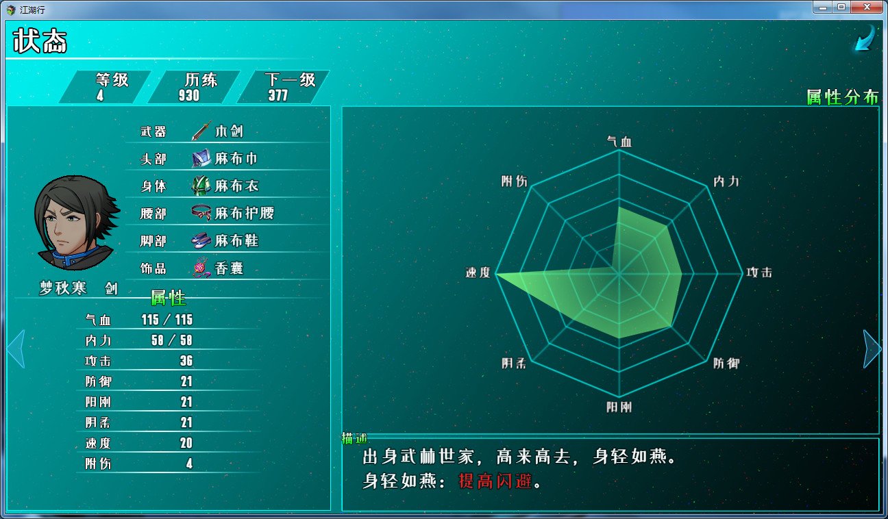 江湖行_3