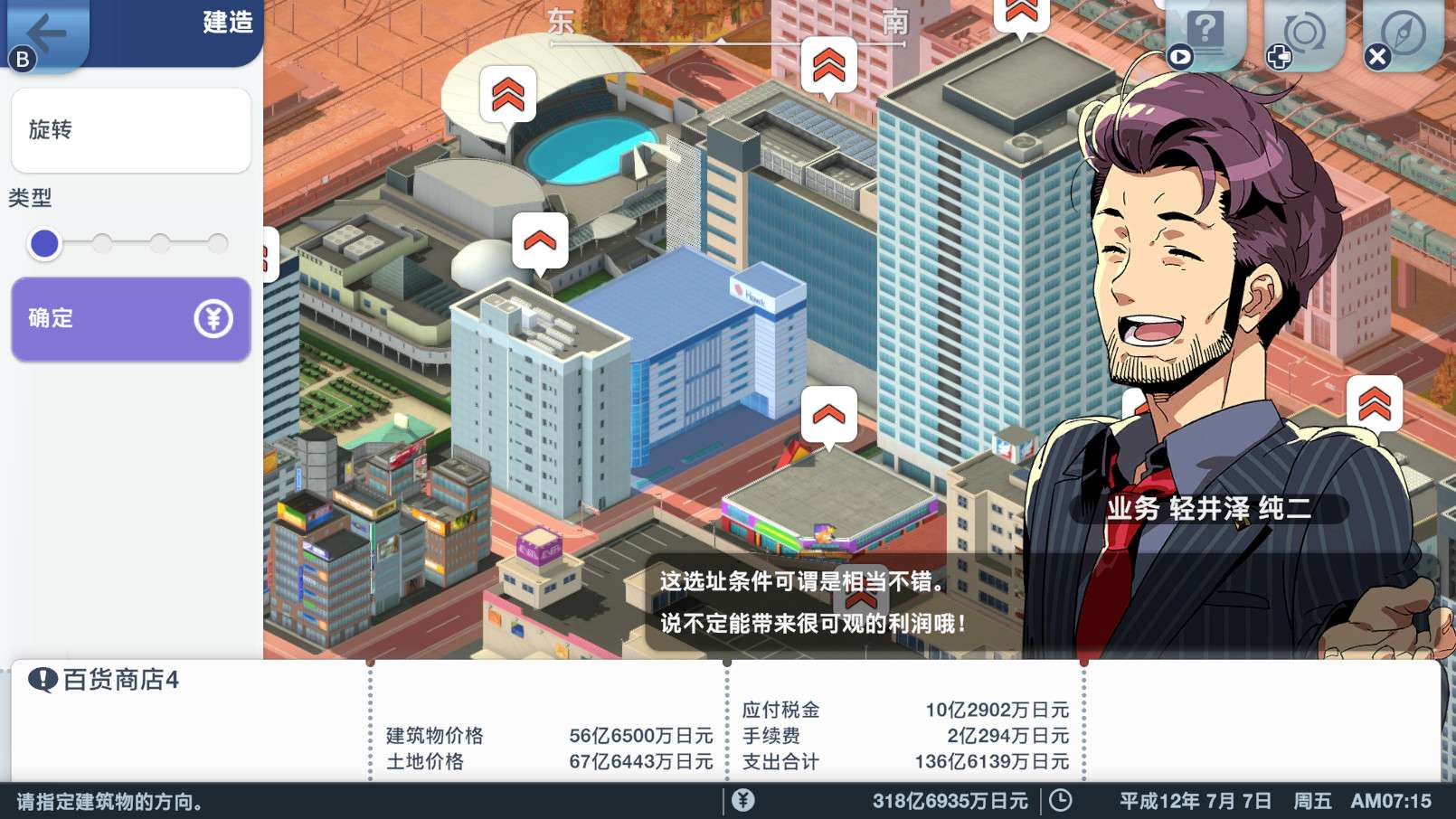 A列车,开始吧 观光开发计划/A Train All Aboard Tourism_4