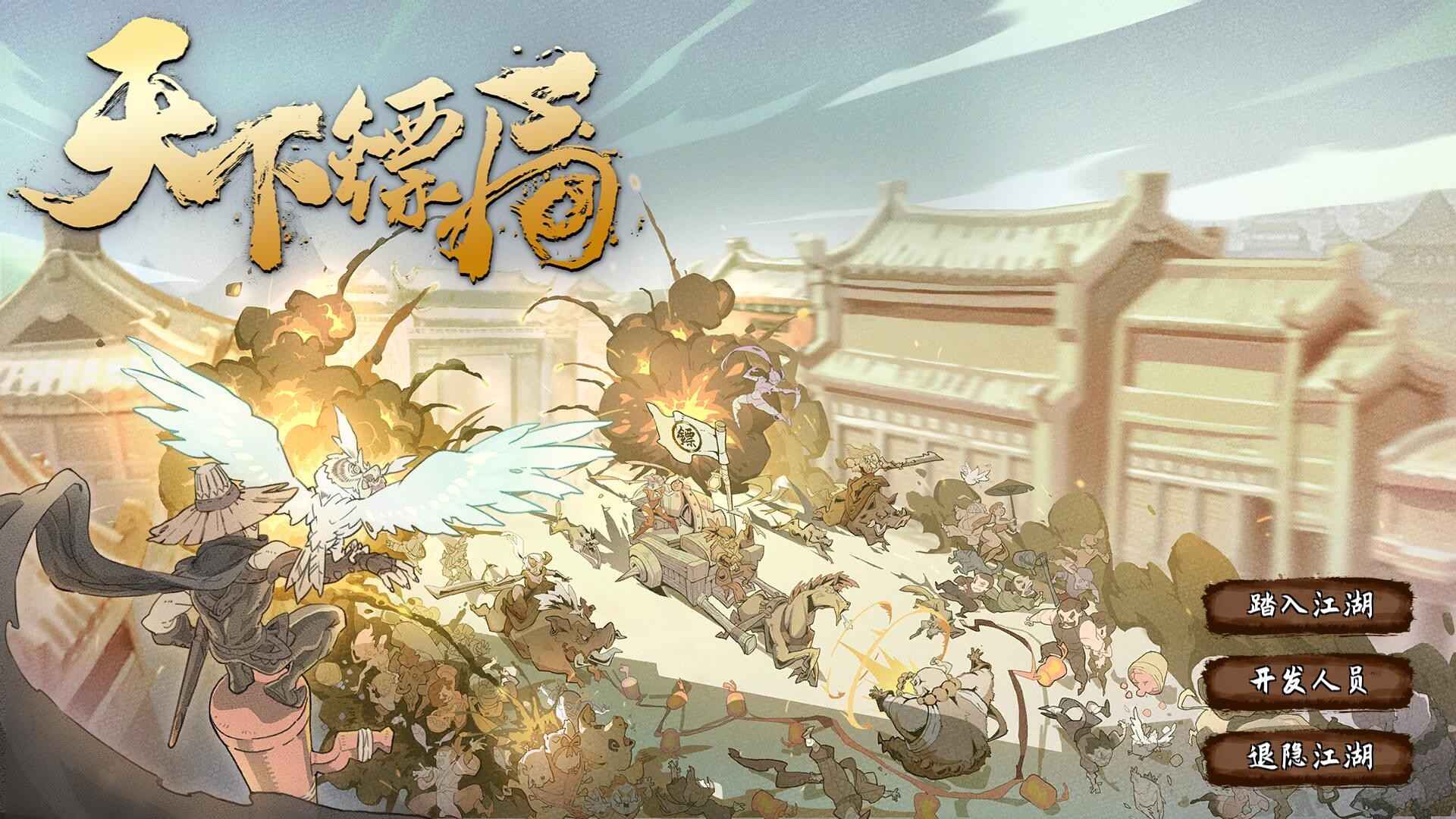 天下镖局_0