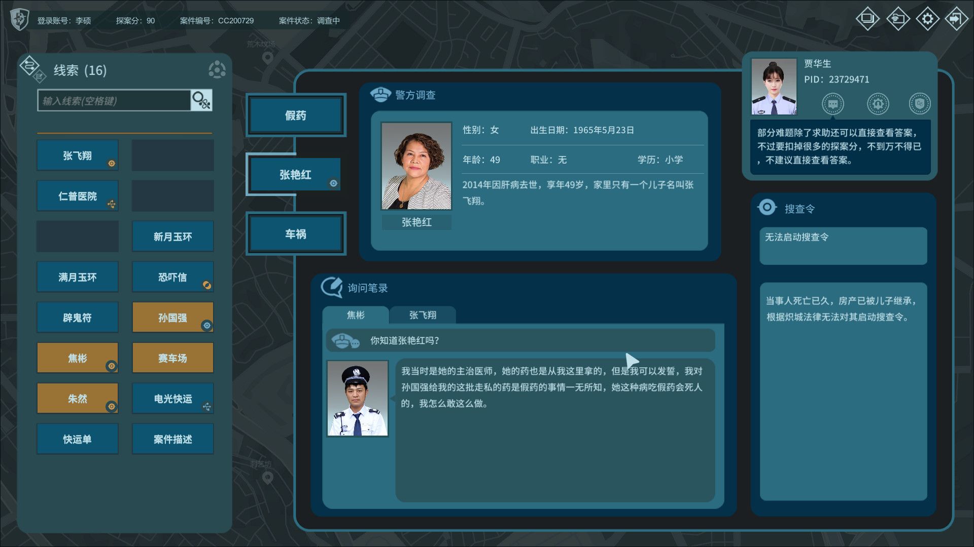 真探/The Truth_3