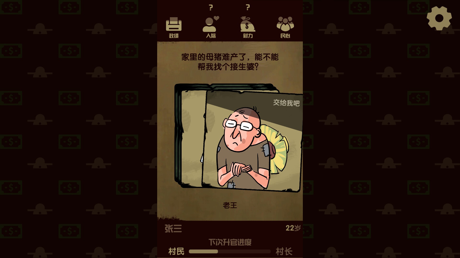 升官模拟器/Power Simulator_1