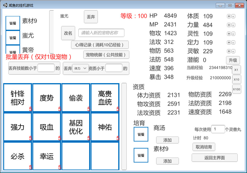 咸鱼的挂机游戏_1