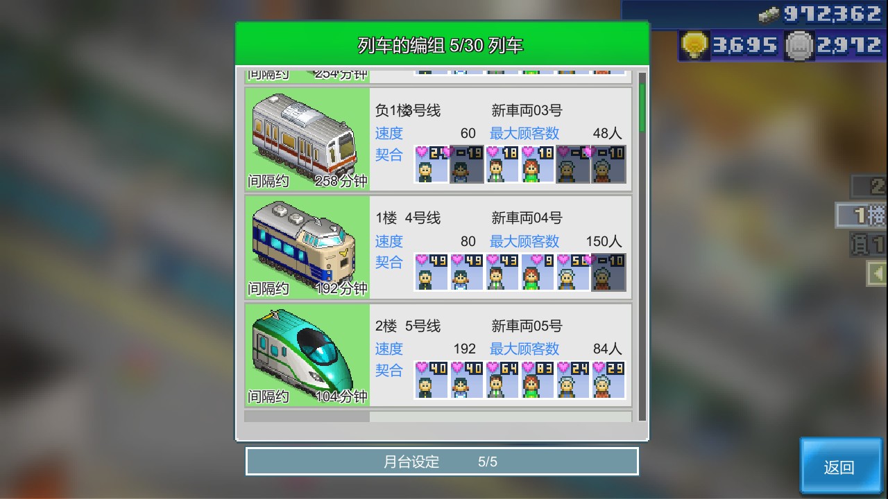 箱庭铁道物语/Station Manager_2