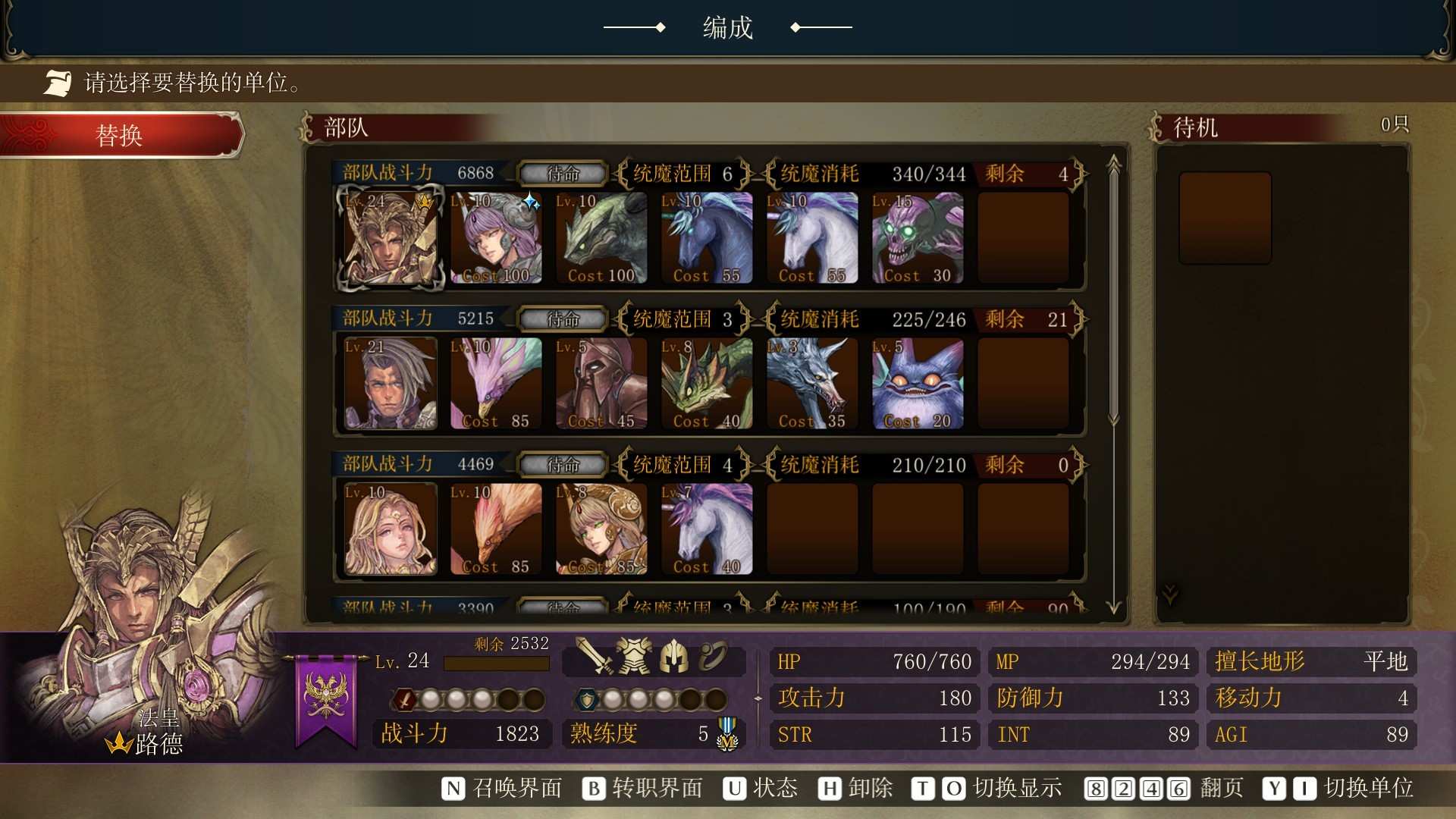 幻想大陆战记:卢纳基亚传说/Brigandine The Legend of Runersia_1