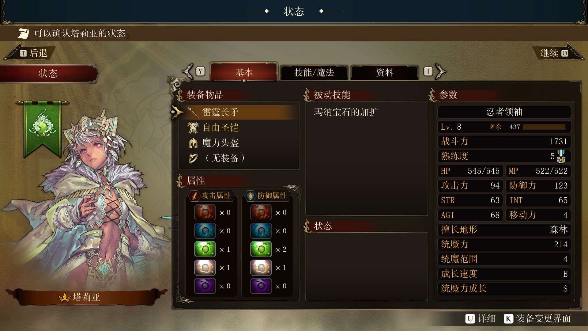 幻想大陆战记:卢纳基亚传说/Brigandine The Legend of Runersia_4