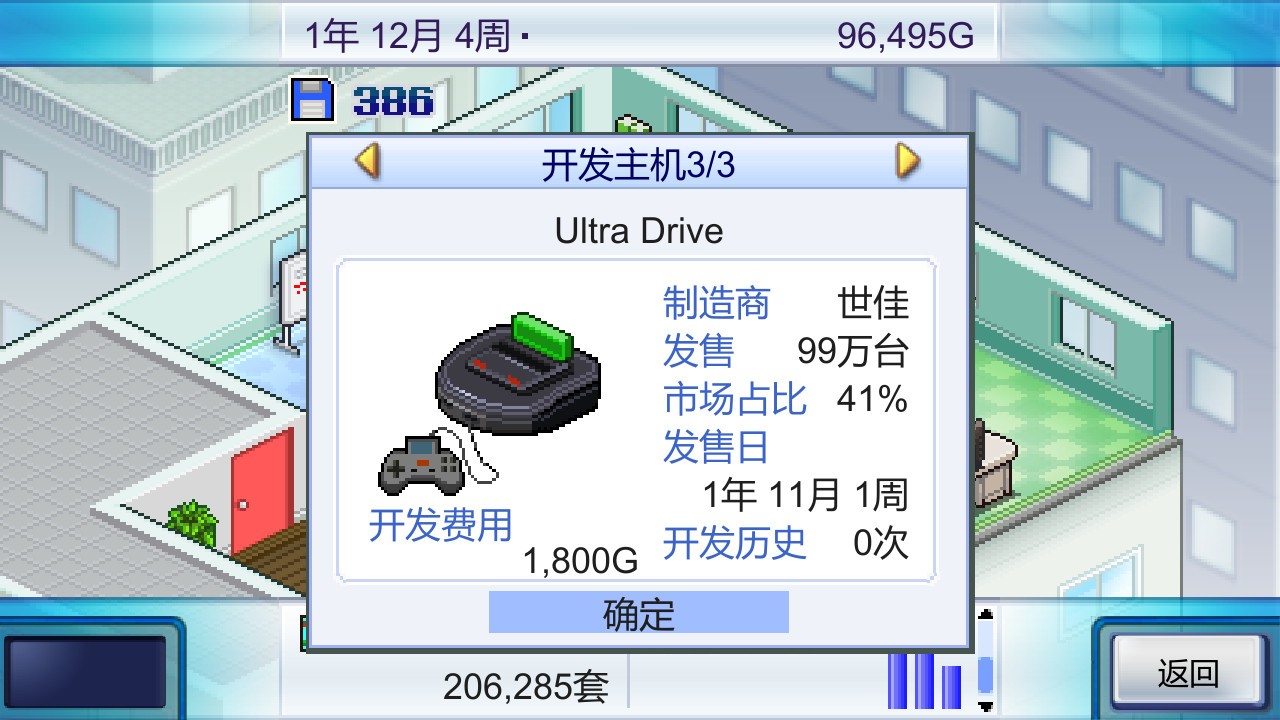 游戏开发物语/Game Dev Story_3