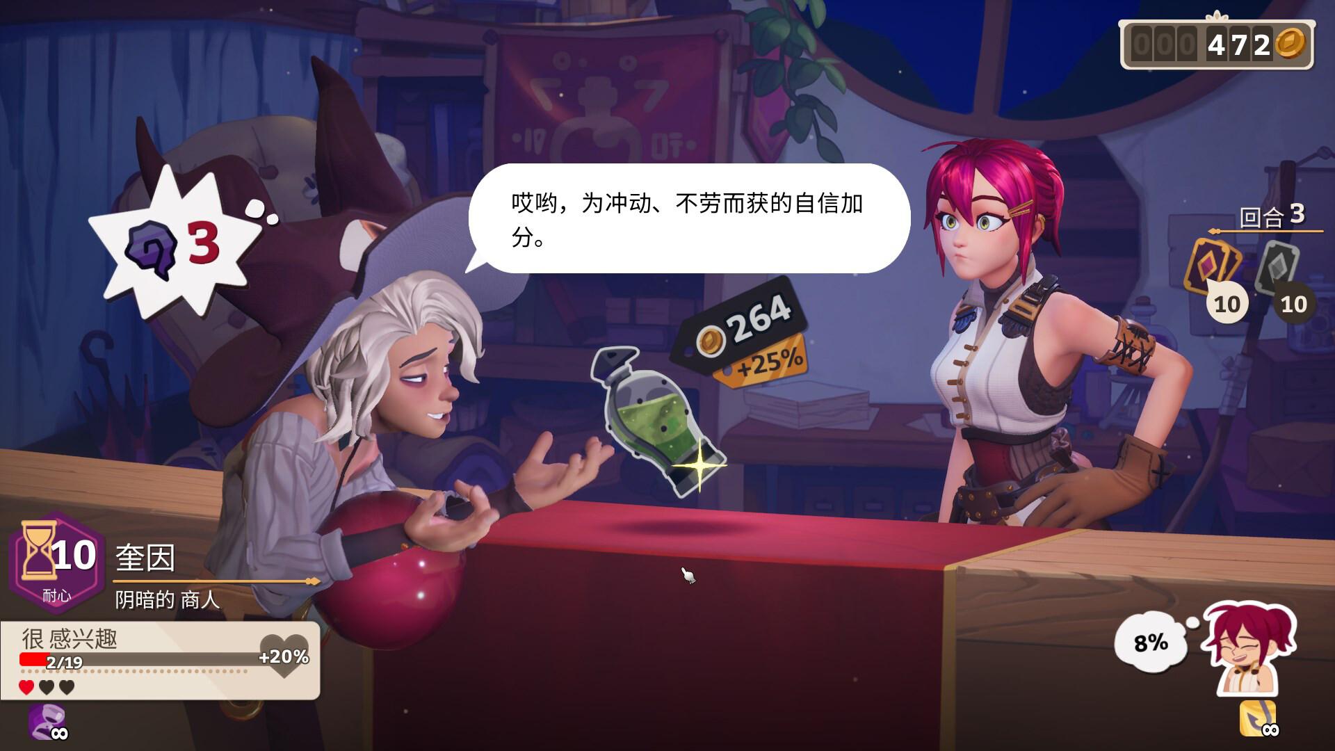 魔药经济学:神秘的魔法药水商店/Potionomics_2