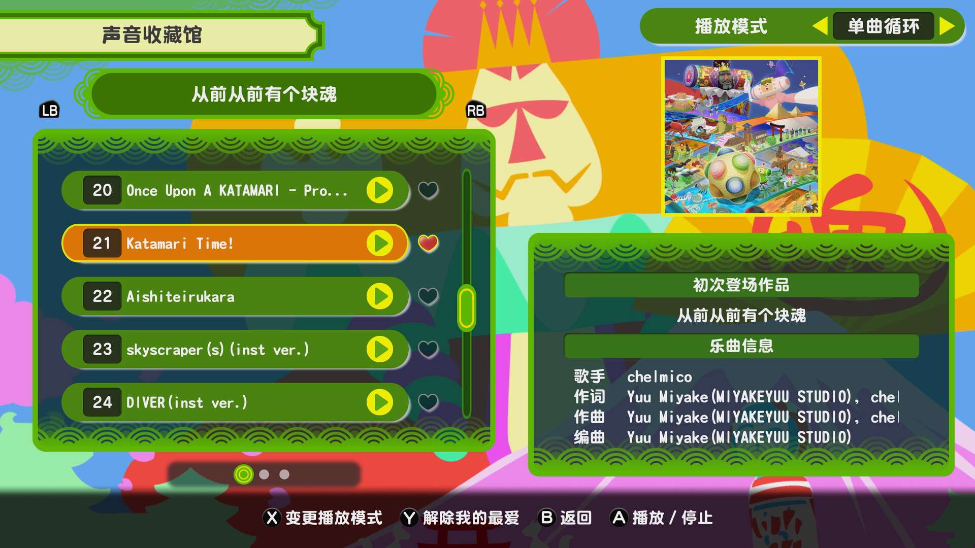 从前从前有个块魂/Once Upon A KATAMARI_3