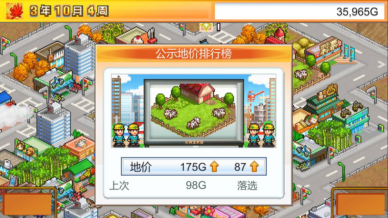 都市大亨物语/Venture Towns_3