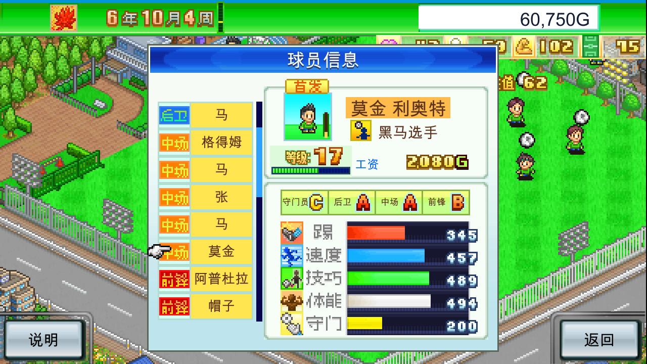 足球俱乐部物语/Pocket League Story_1