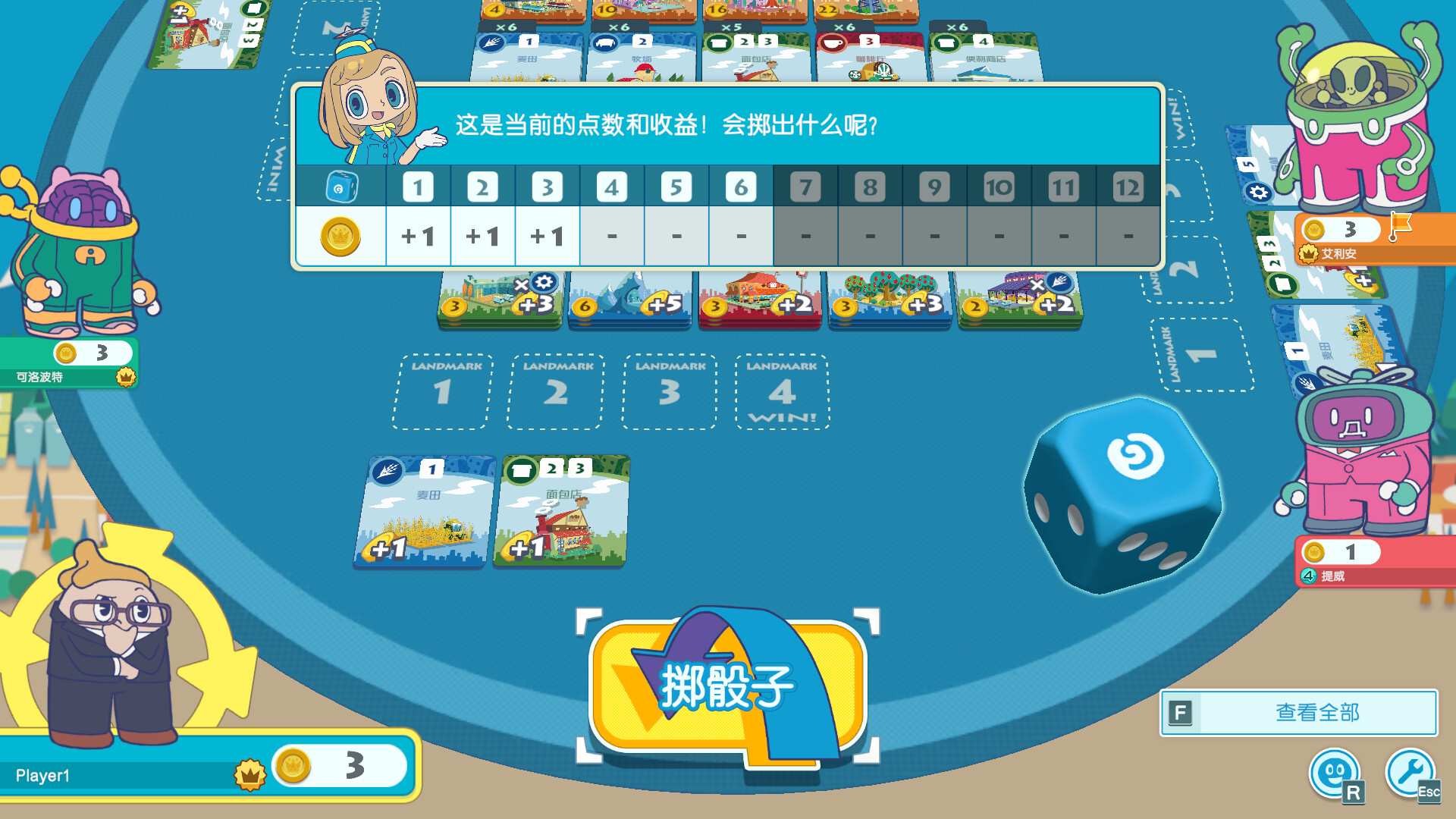 大家一起 骰子街/MACHI KORO With Everyone_0