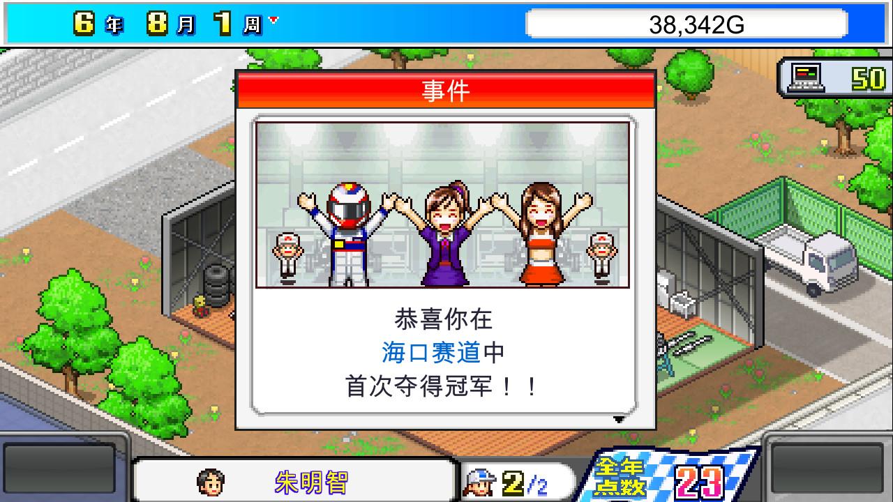 冲刺!赛车物语/Grand Prix Story_4