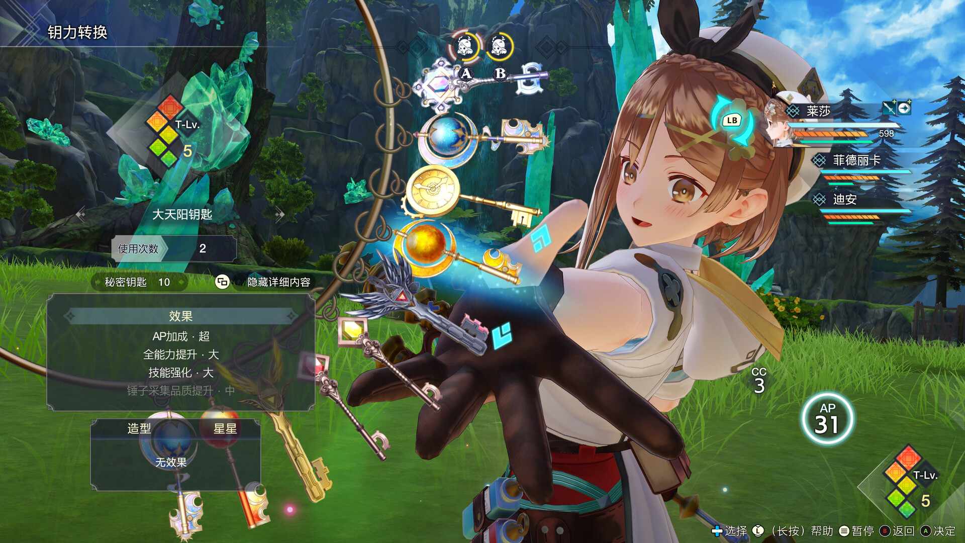 莱莎的炼金工房3 ~终结之炼金术士与秘密钥匙~/Atelier Ryza 3: Alchemist of the End & the Secret Key_4