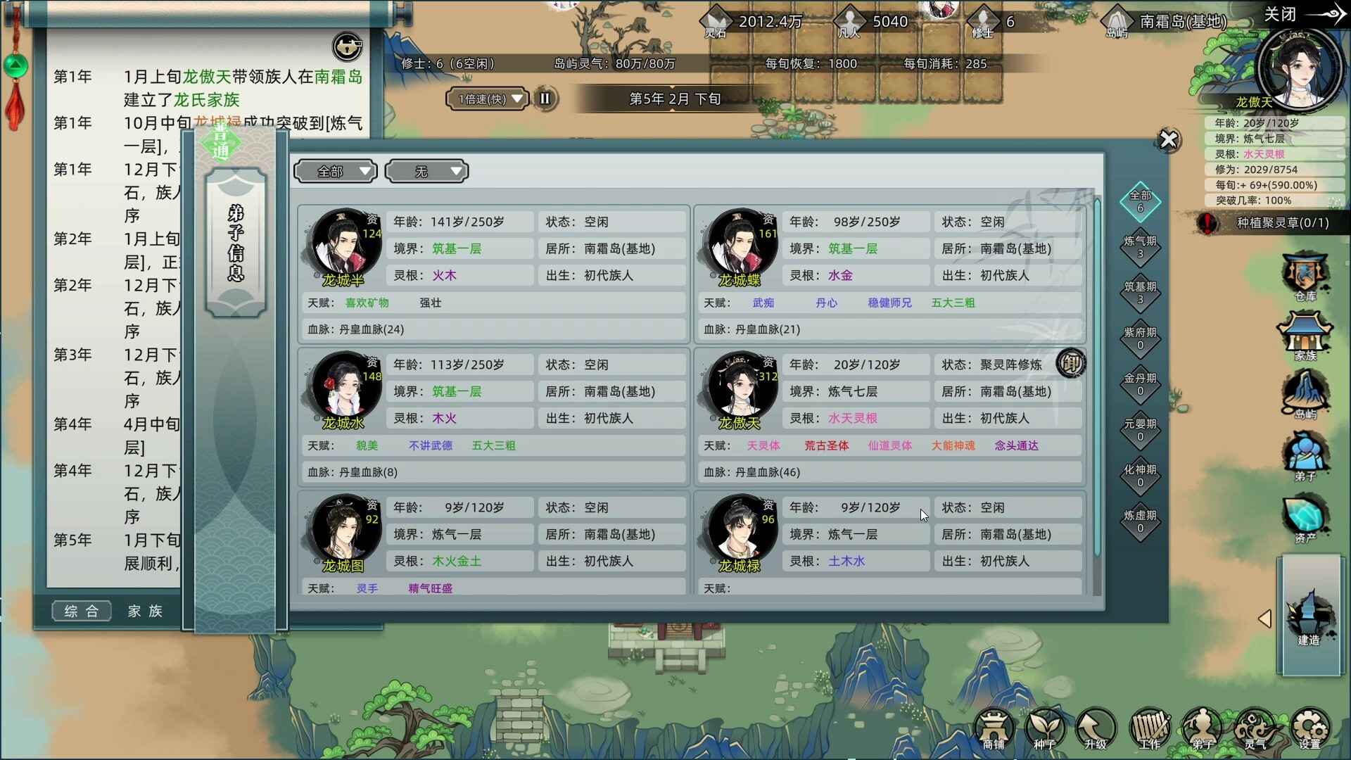 修仙家族模拟器/Immortal Family_2