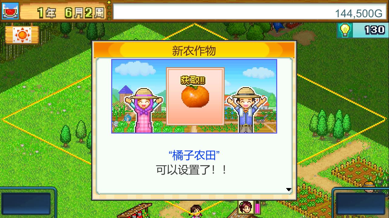 晴空农场物语/Pocket Harvest_5