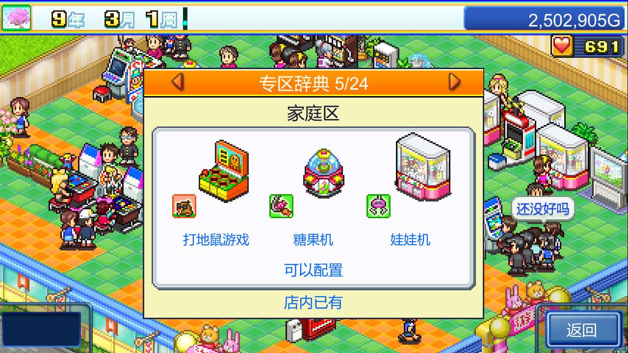 游戏厅物语/Pocket Arcade Story_5