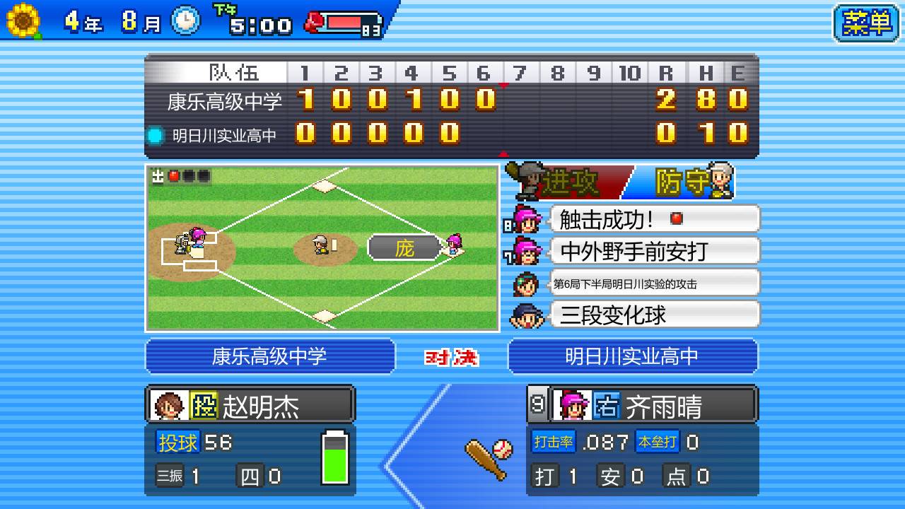 棒球学院物语/Home Run High_2