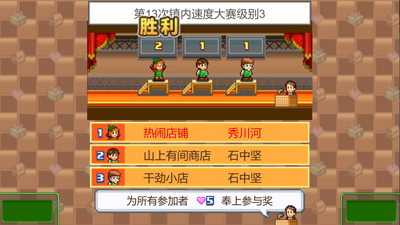 梦想商店街物语/Biz Builder Delux_3