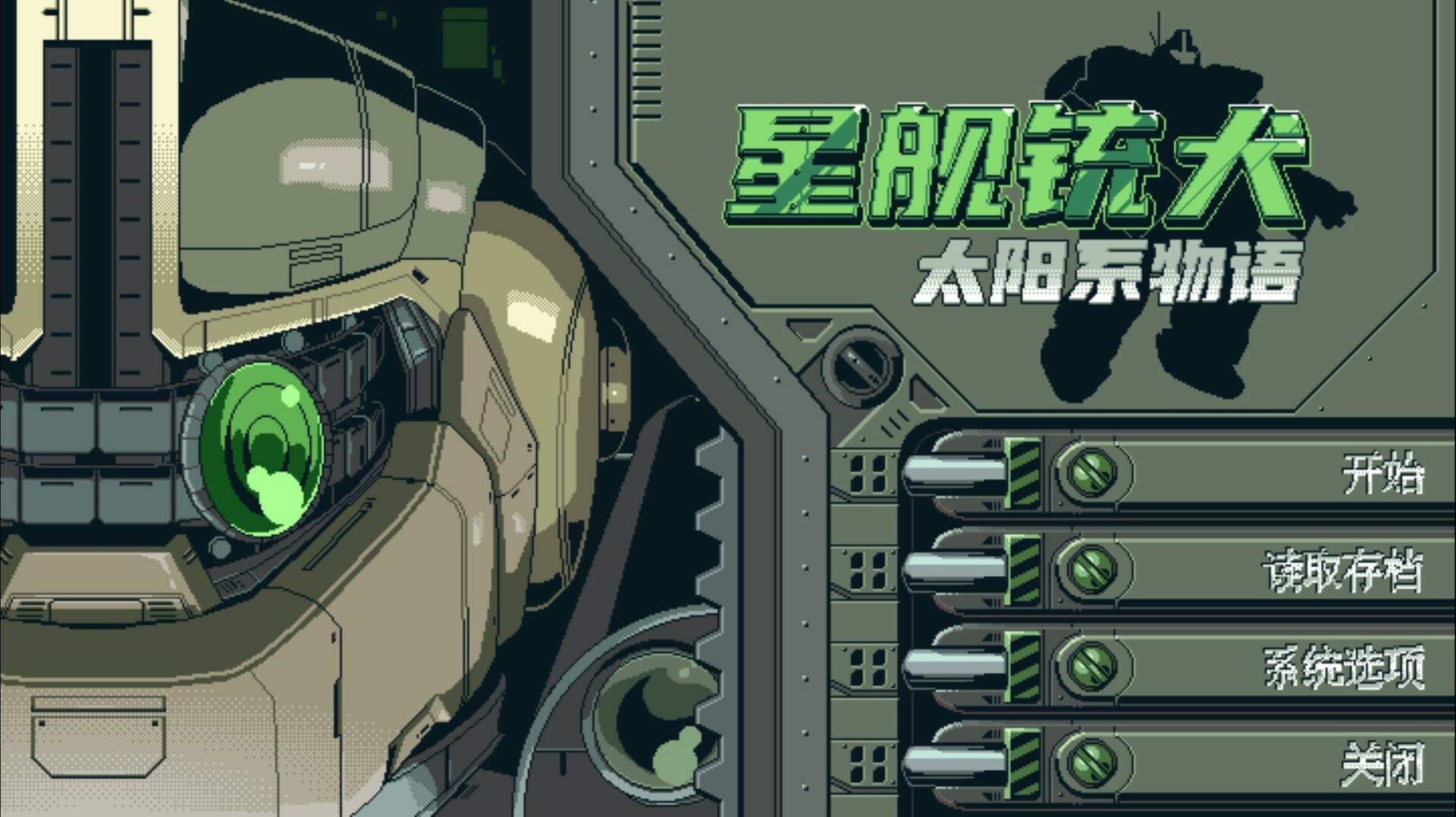 星舰铳犬 太阳系物语/Stories from Sol: The Gun-Dog_0