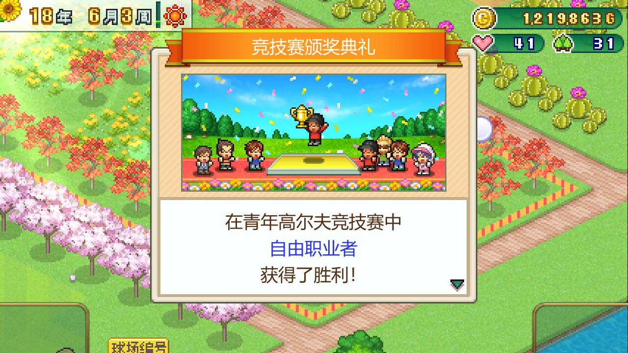 打造吧!高尔夫之森/Forest Golf Planner_3