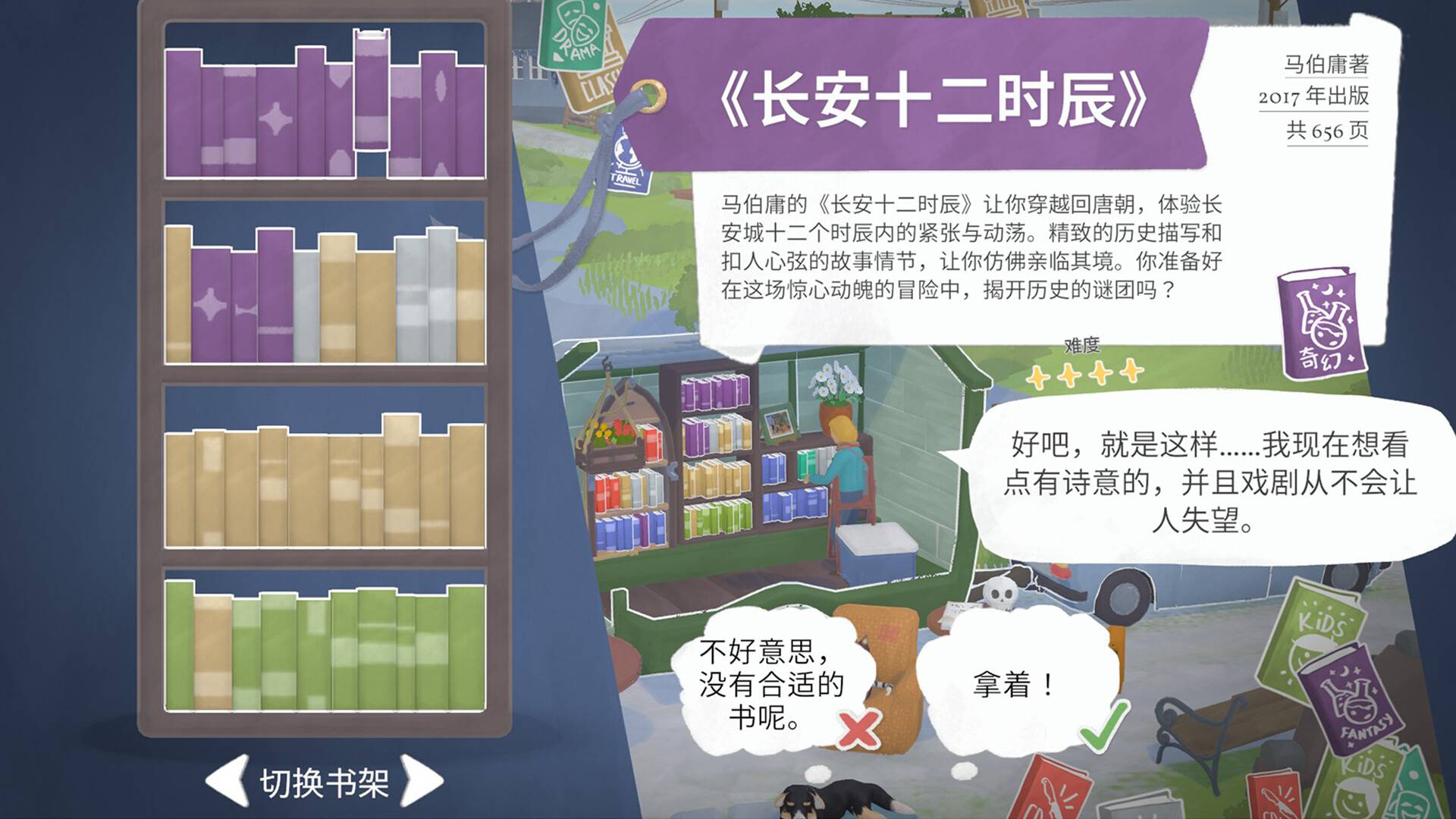 小小书店/Tiny Bookshop_2