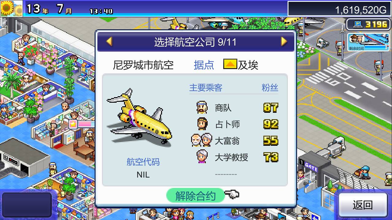 珍宝机场物语/Jumbo Airport Story_2