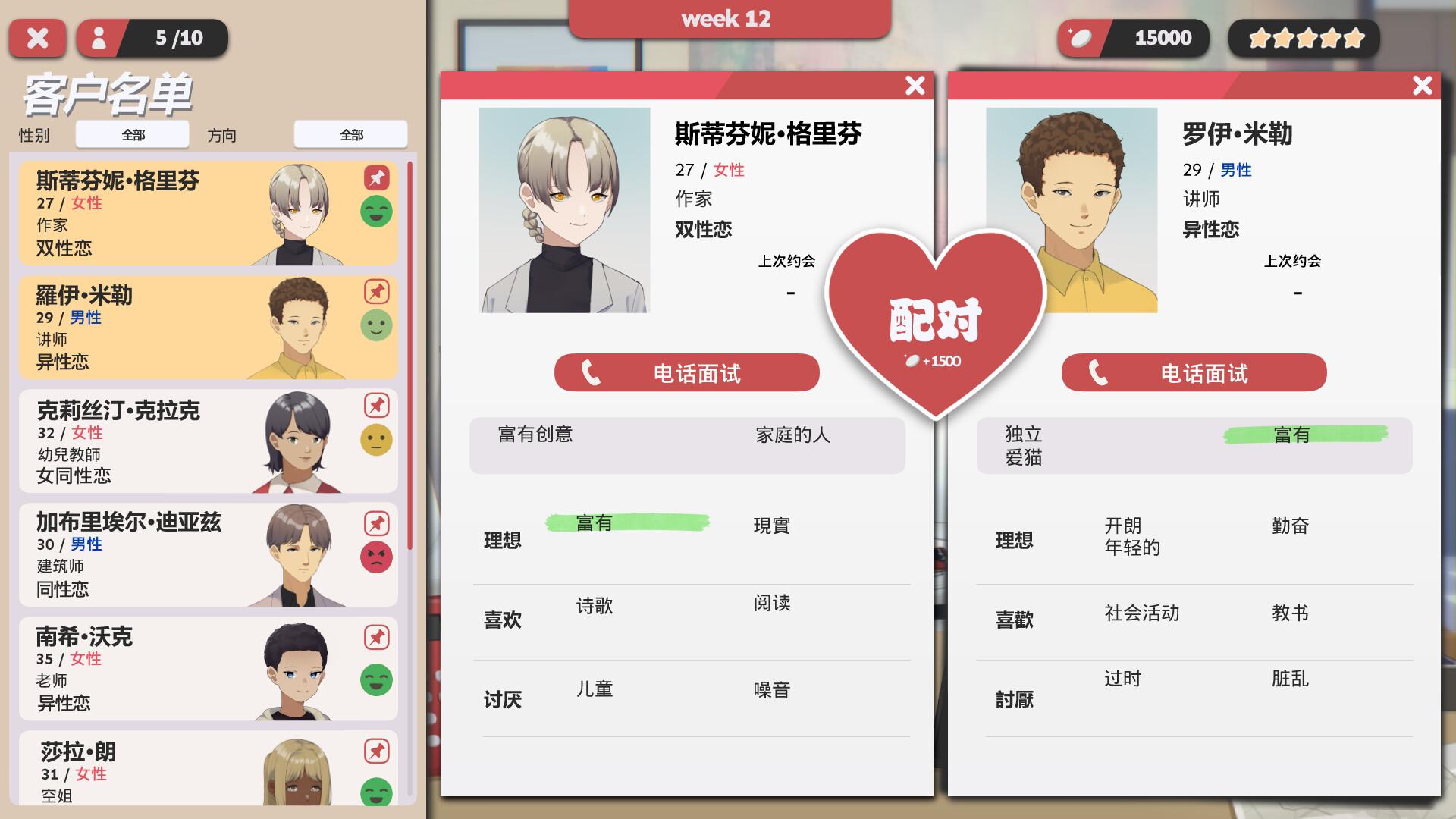 红娘社/Matchmaker Agency_2