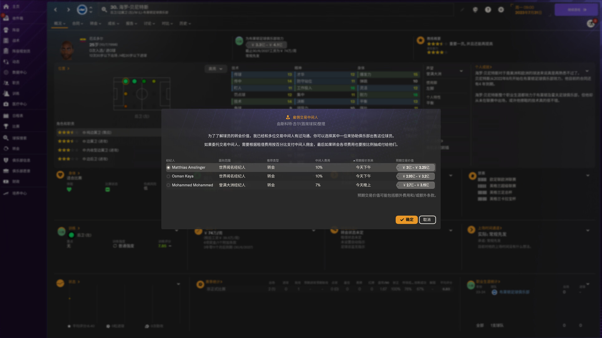 足球经理2024-虚拟机版/Football Manager 2024 HYPERVISOR_3
