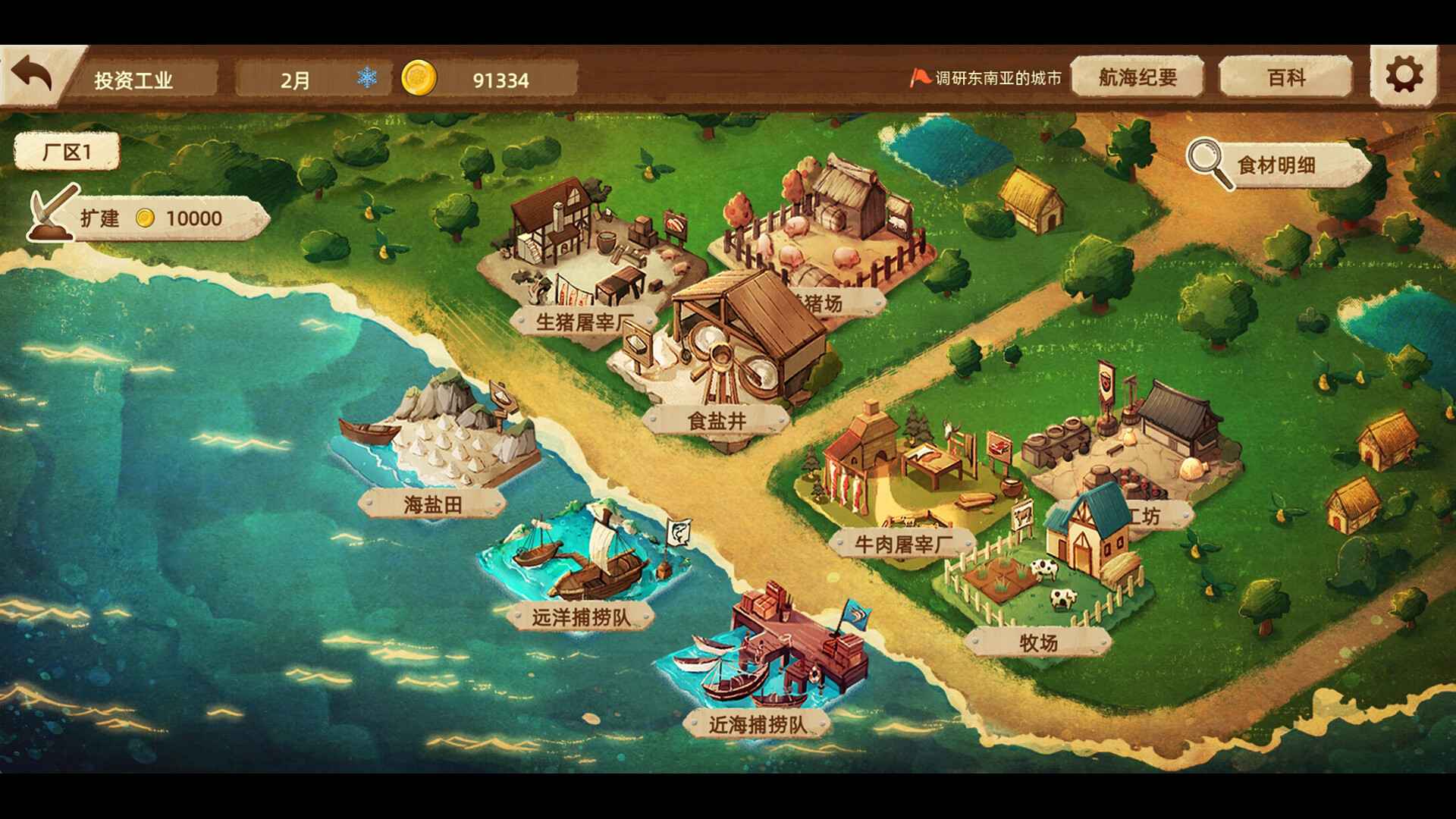 丰收之路:漂洋过海的美食/The Road To Harvest: Food From Across The Ocean_0