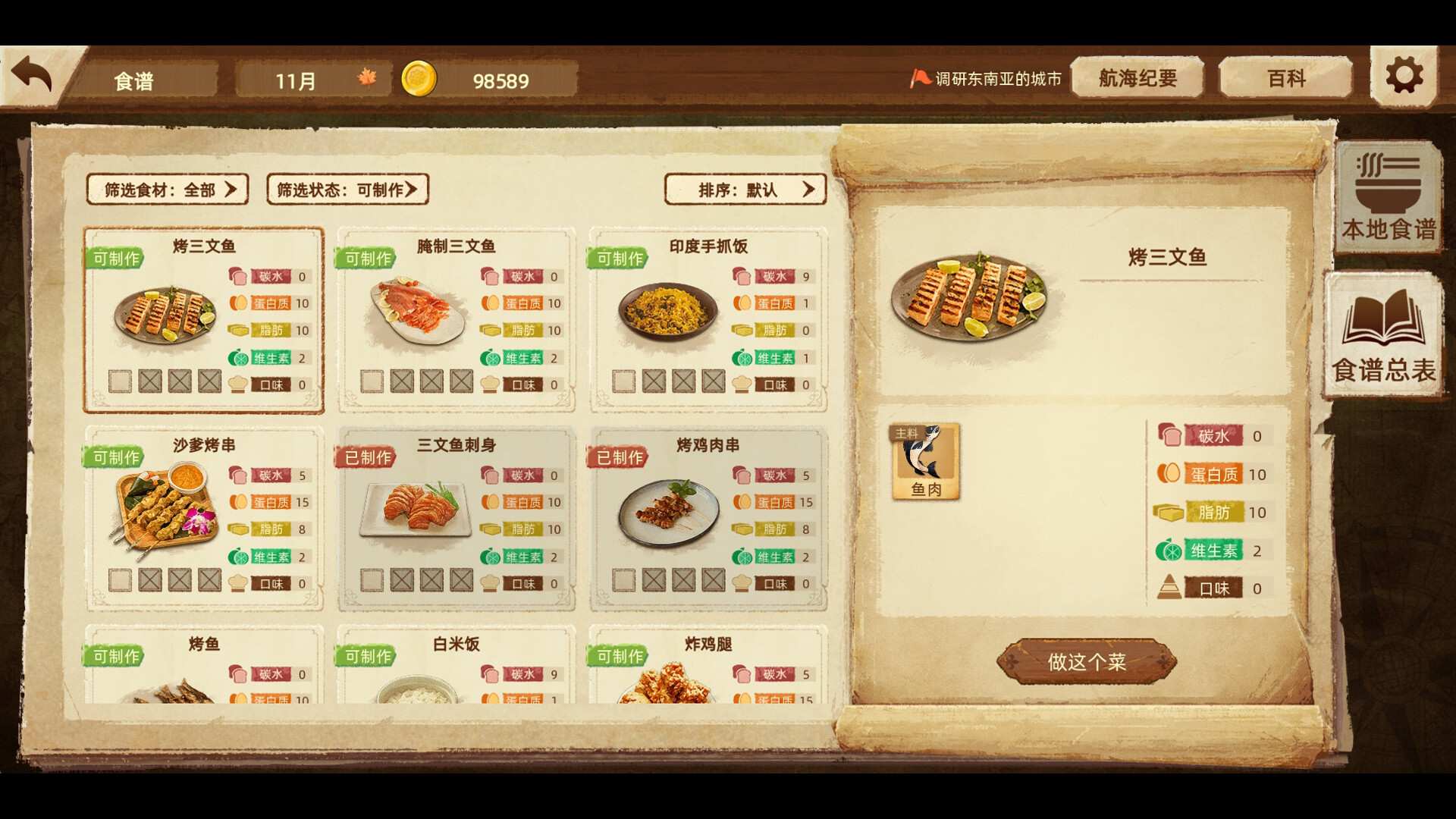 丰收之路:漂洋过海的美食/The Road To Harvest: Food From Across The Ocean_4