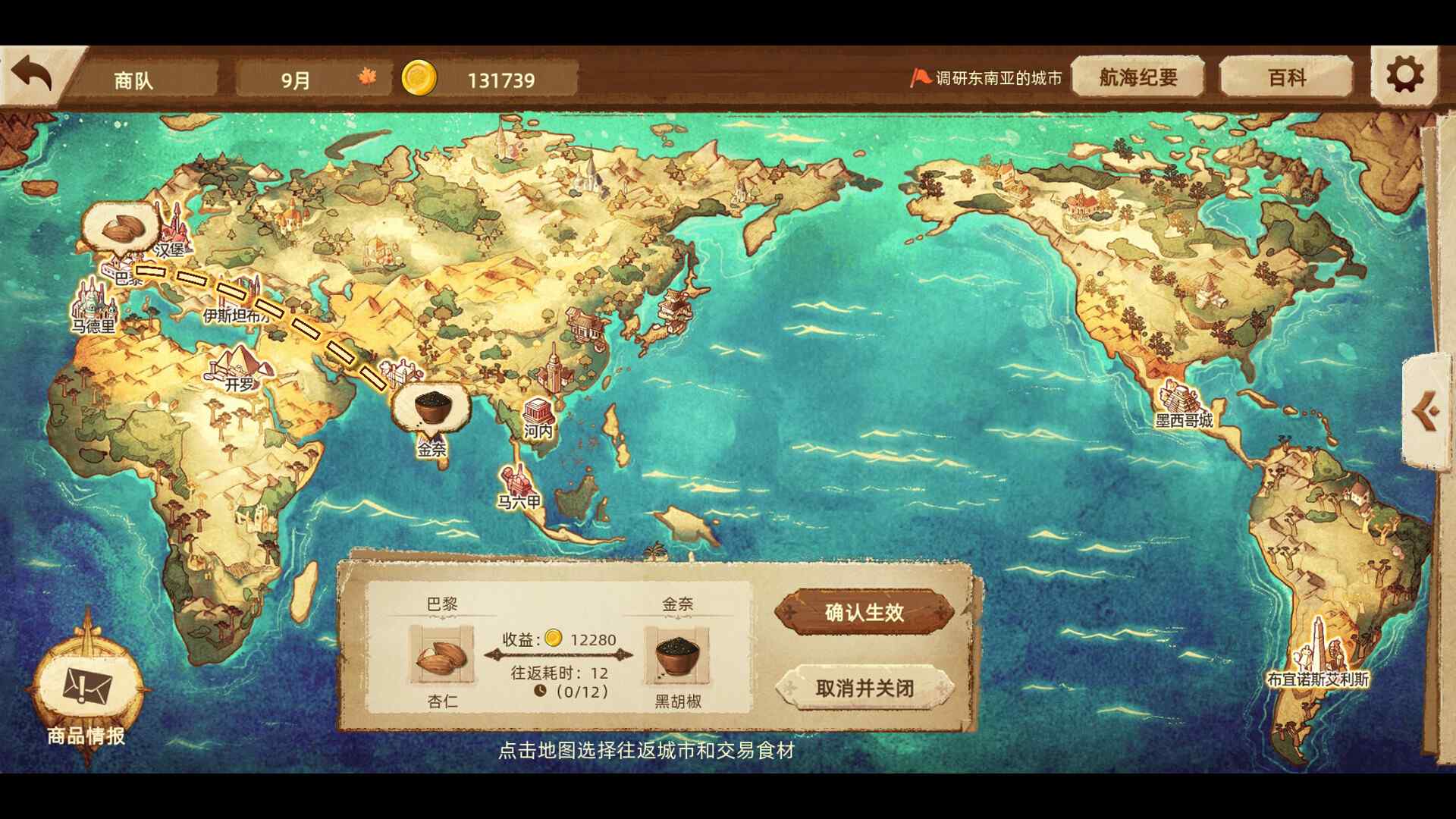 丰收之路:漂洋过海的美食/The Road To Harvest: Food From Across The Ocean_1