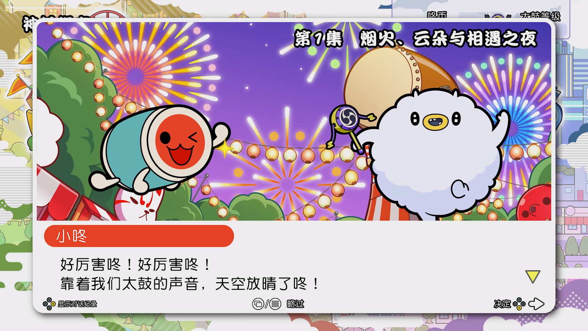 太鼓之达人 咚咚雷音祭/Taiko no Tatsujin: Rhythm Festival_2