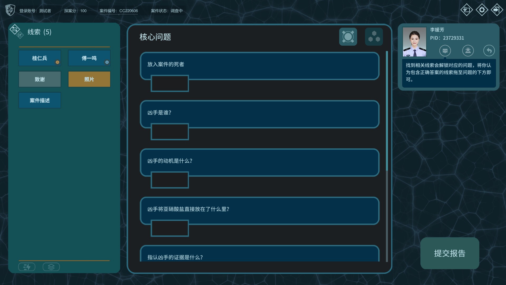 真探2/CaseCracker2_4