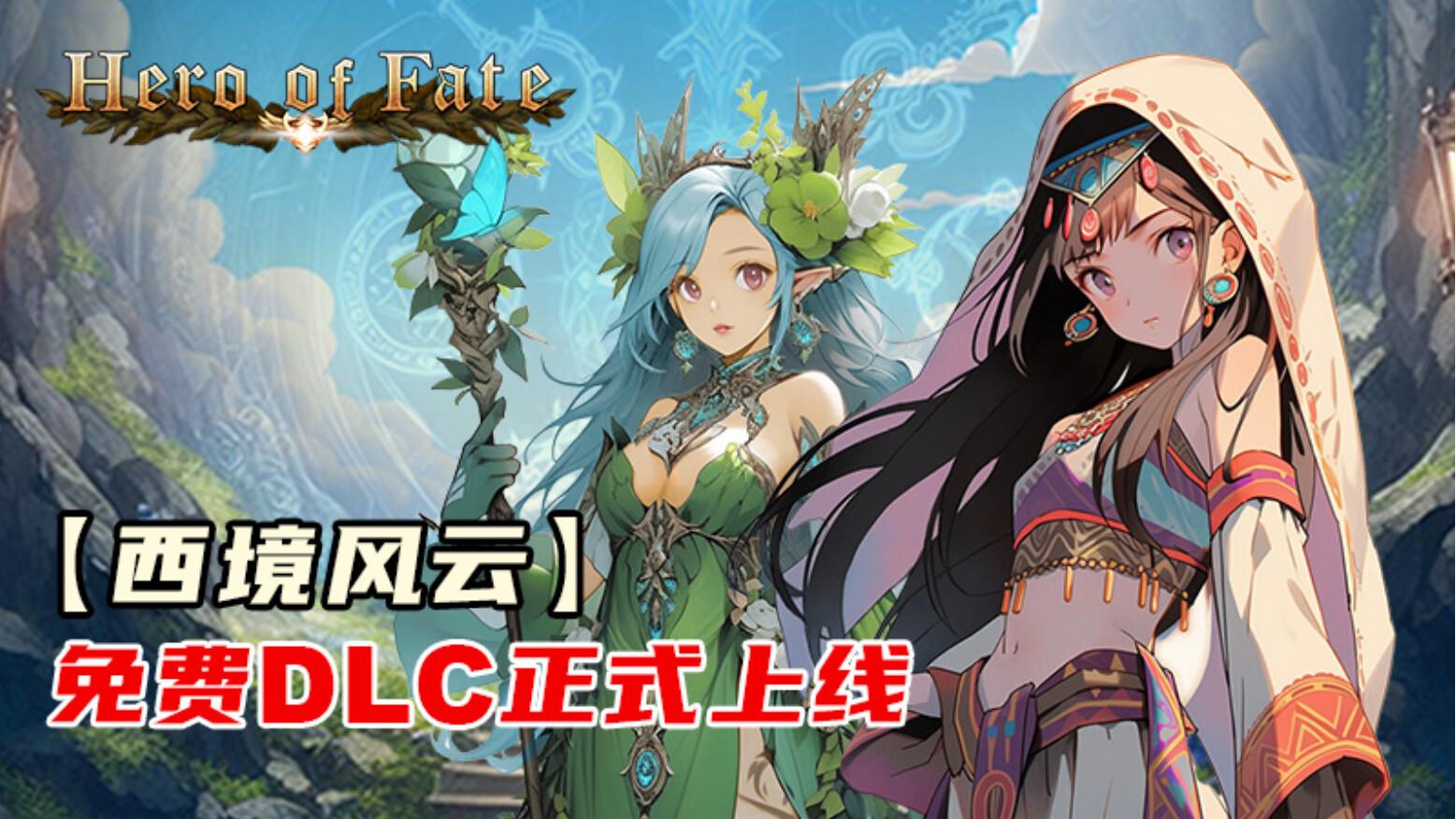 命运英雄/Hero of Fate_0