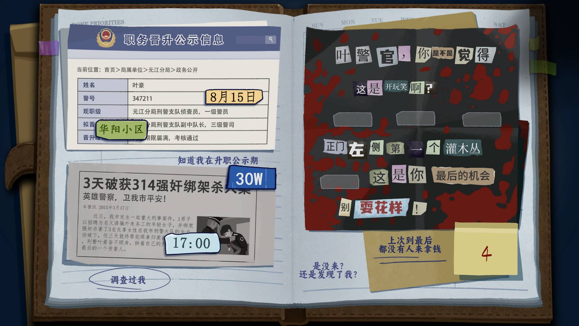 她的日记/The Diary_2