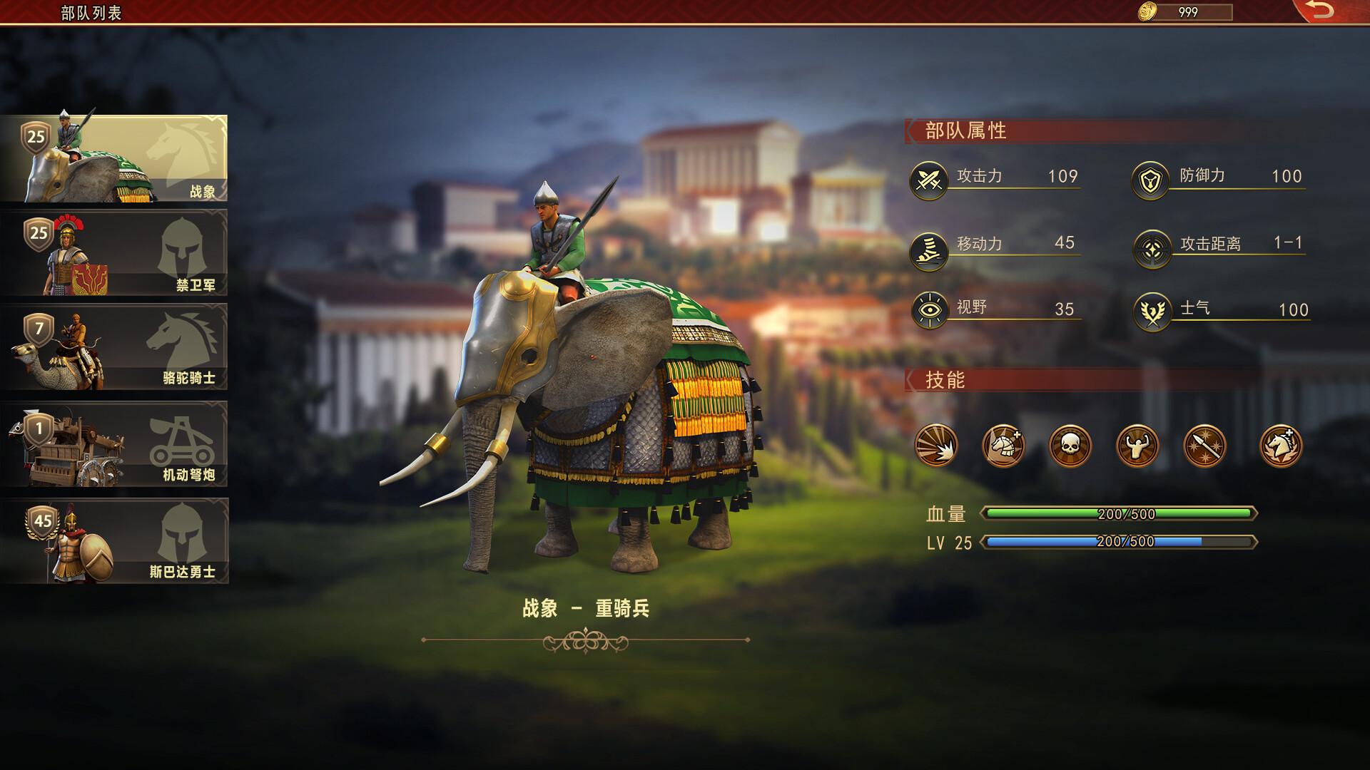 罗马与征服/Grand War: Rome_1