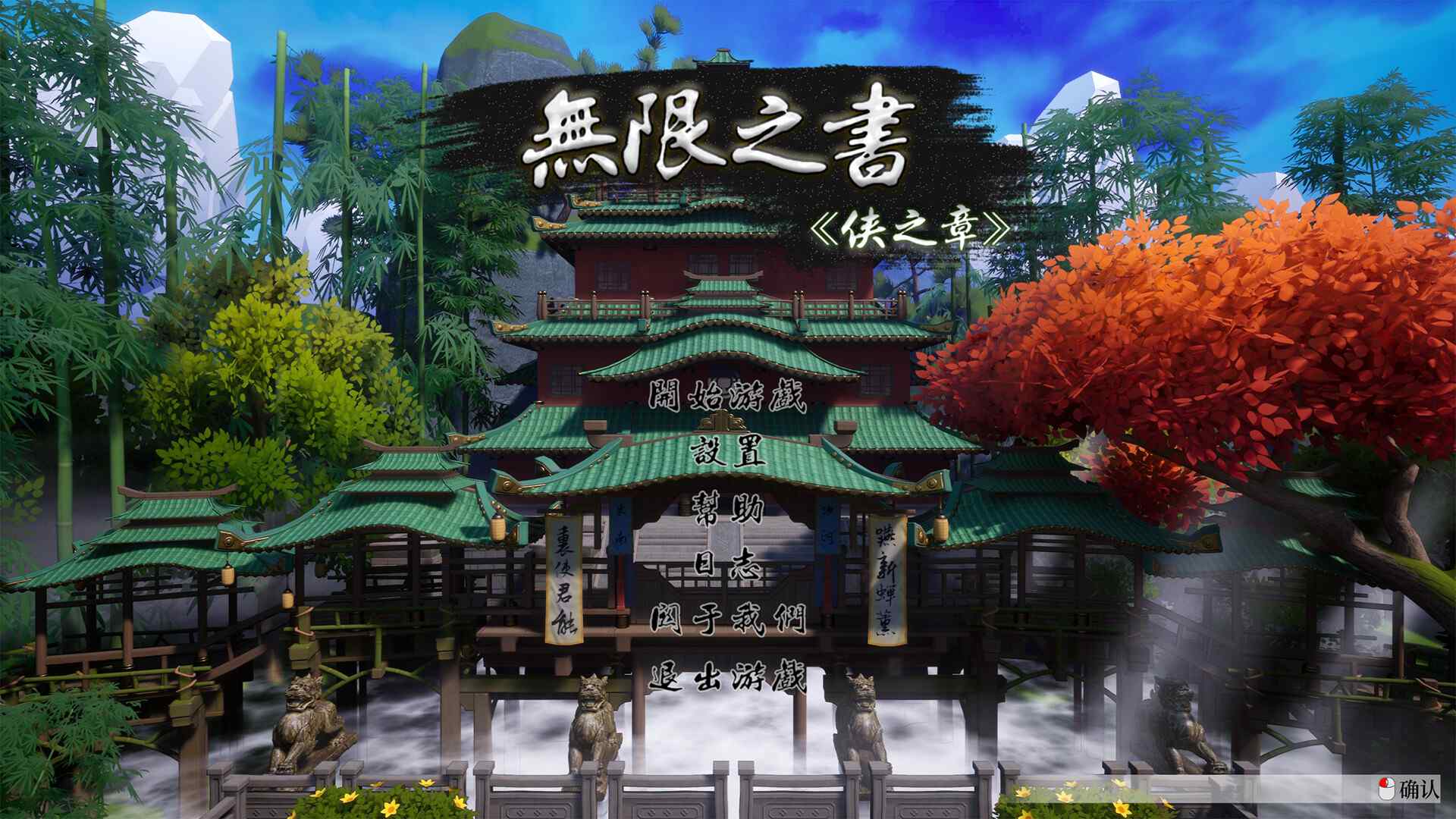 无限之书:侠之章/Story Of Infinity: Xia_0