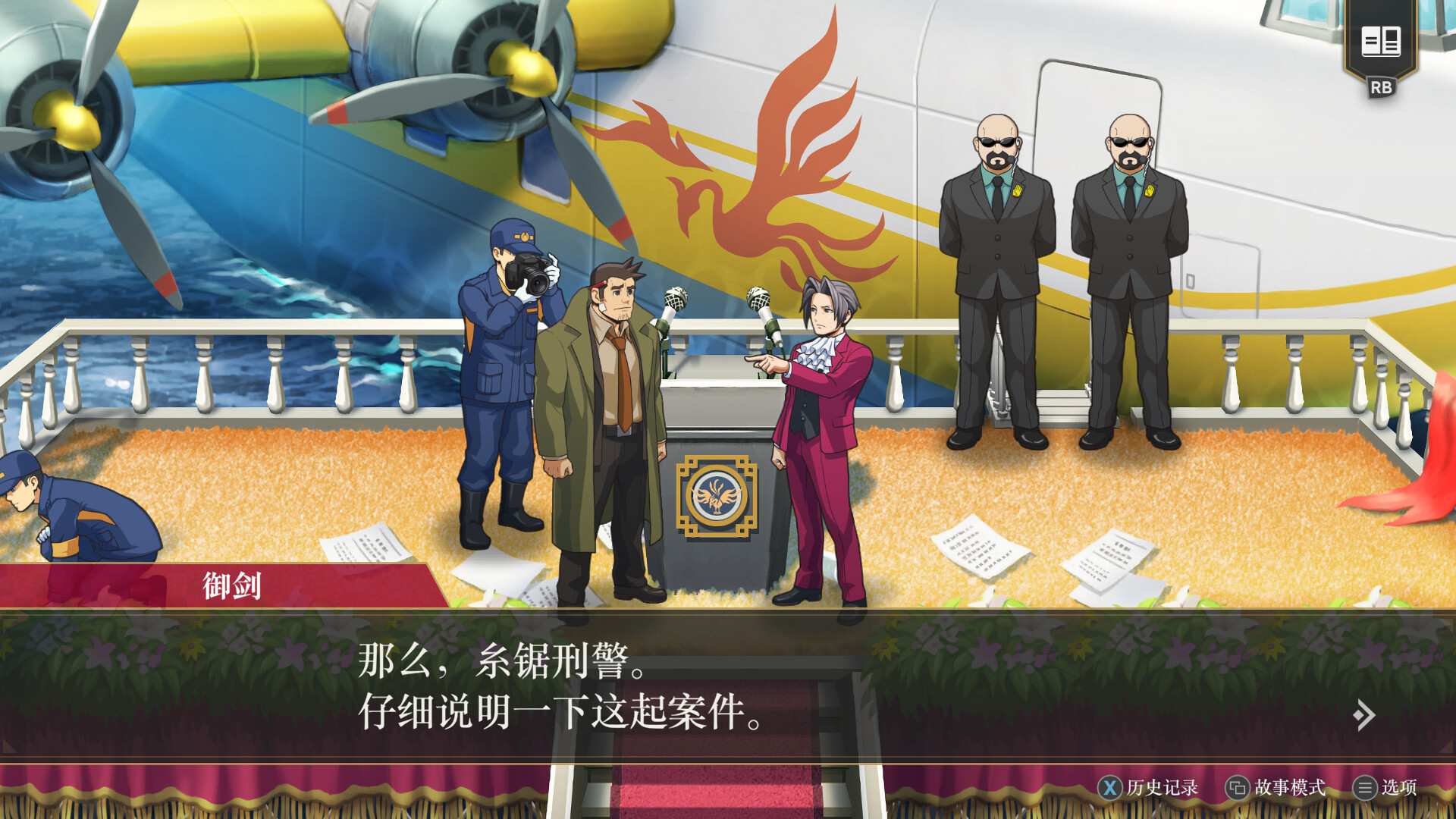 逆转检察官1&2 御剑精选集/Ace Attorney Investigations Collection_0