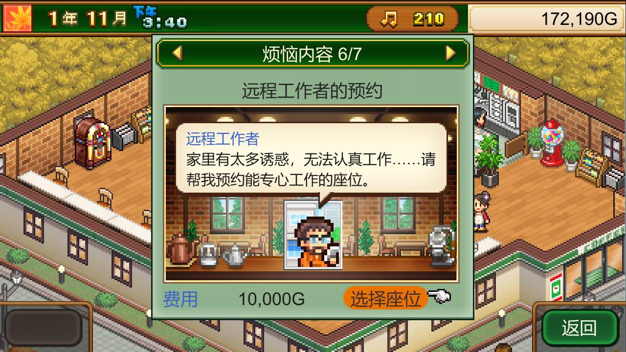 创意咖啡店物语/Cafe Master Story_2