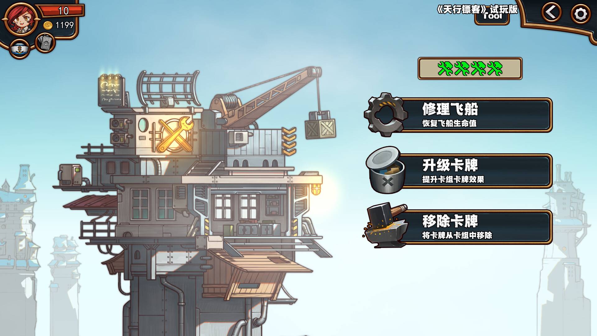 天行镖客/Sky Escort_2